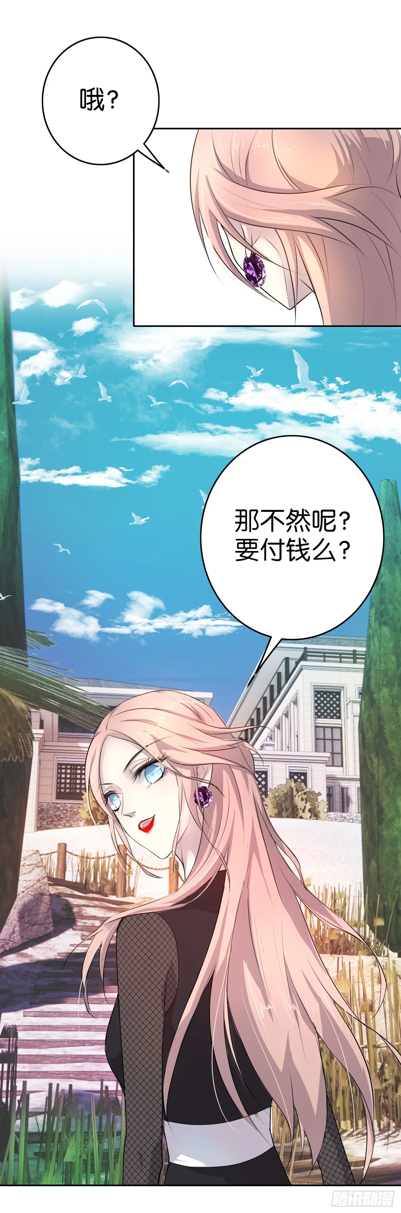 第11话 要付钱吗？ 第21页
