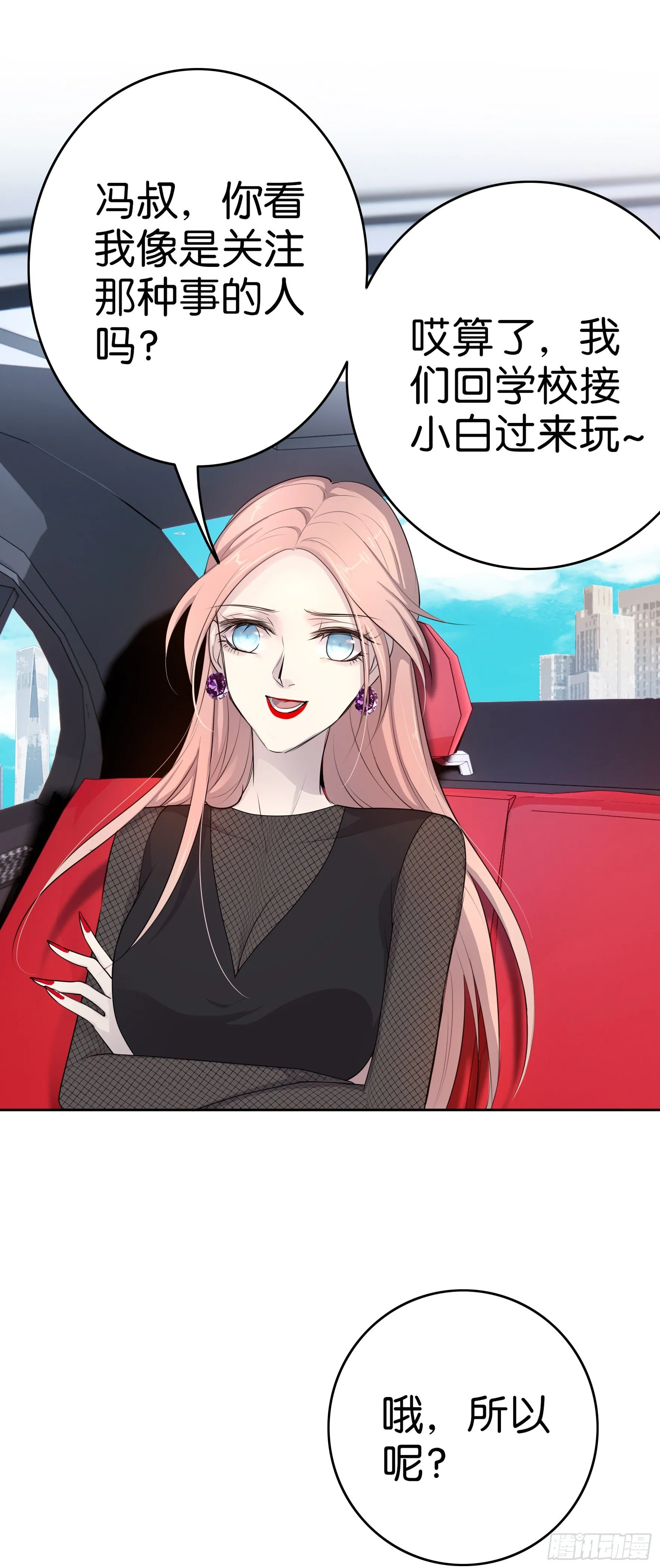 第11话 要付钱吗？ 第24页