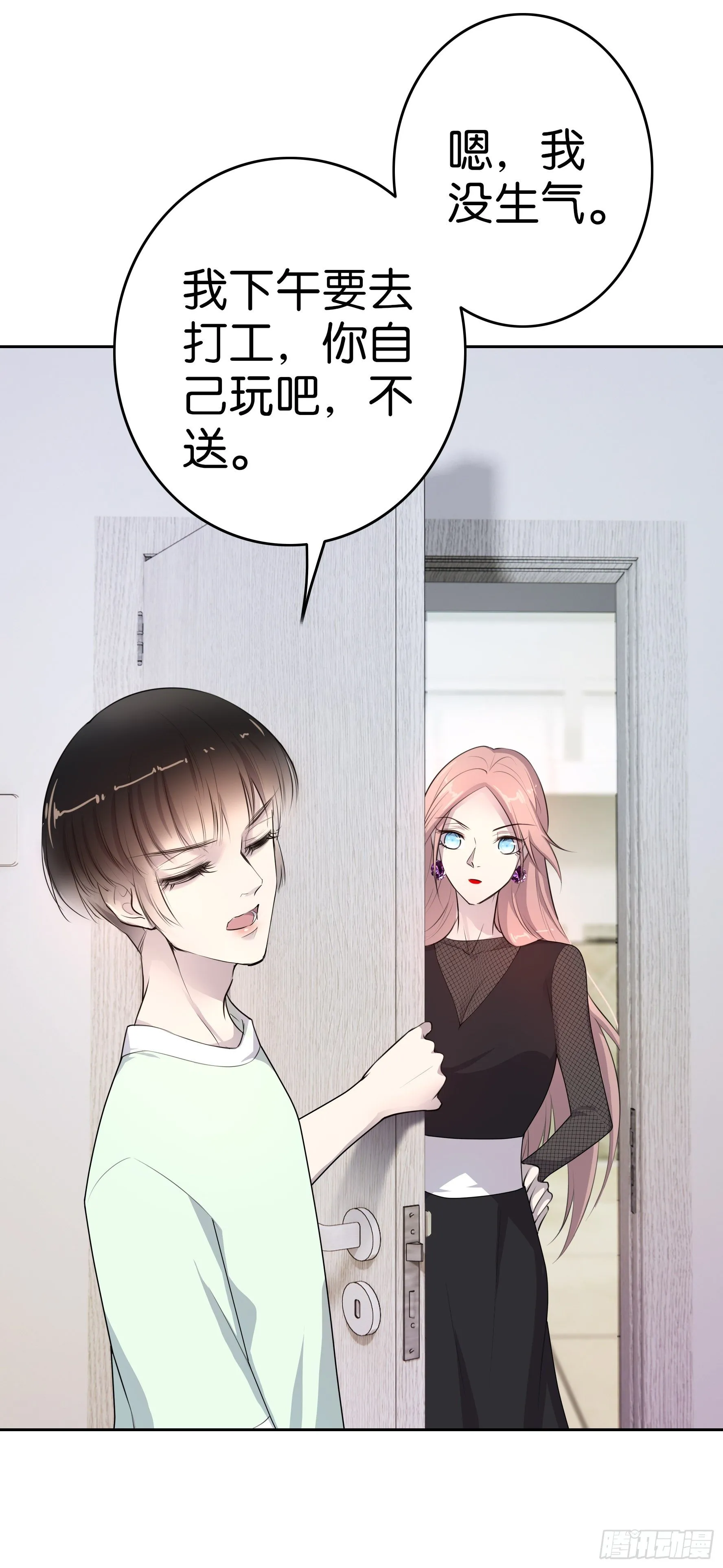 第11话 要付钱吗？ 第26页