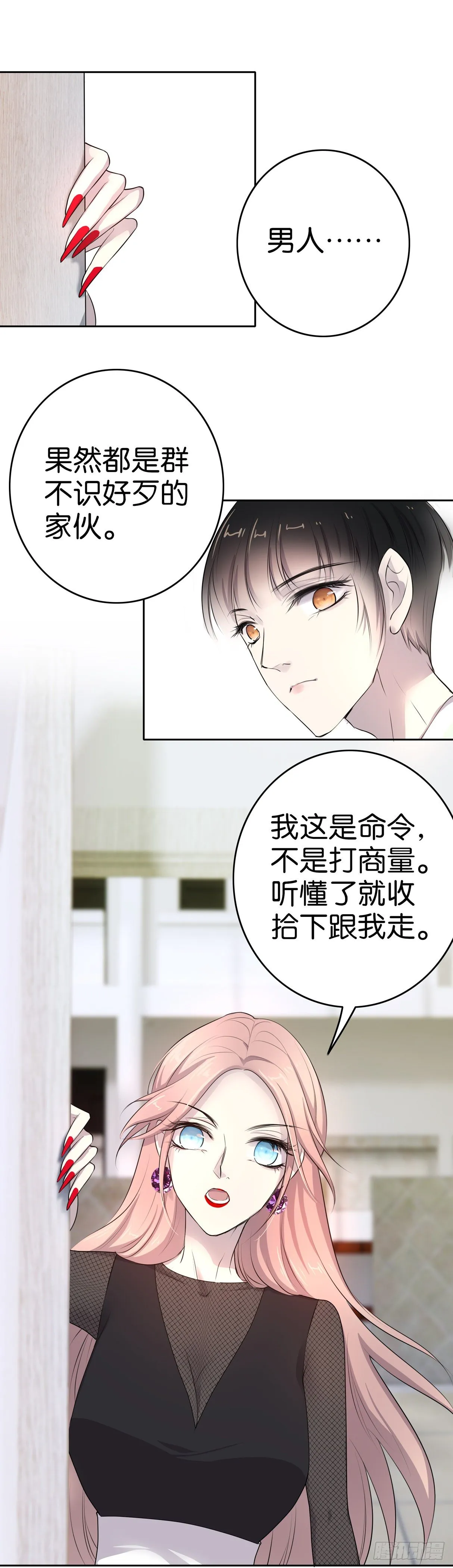 第11话 要付钱吗？ 第27页