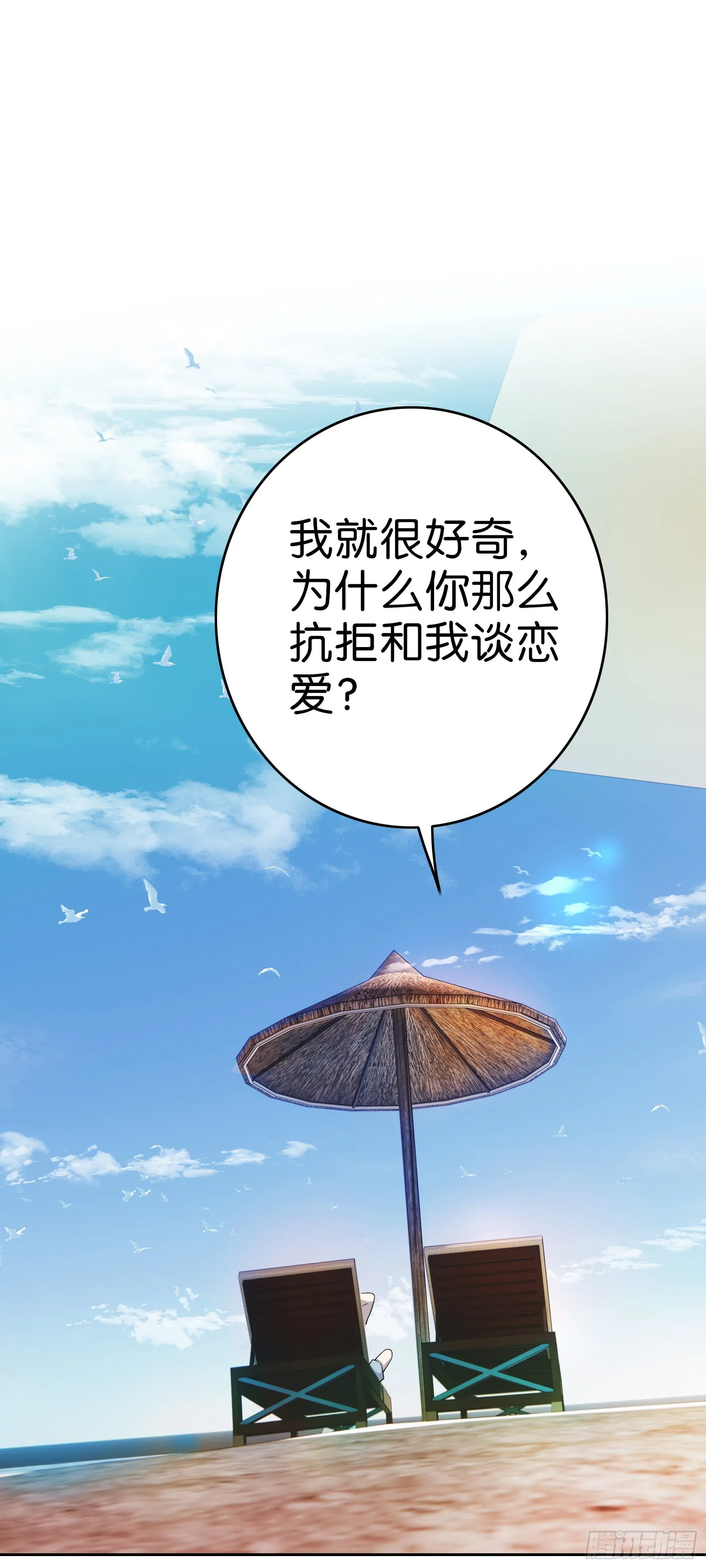 第12话 我不是凤凰男 第18页