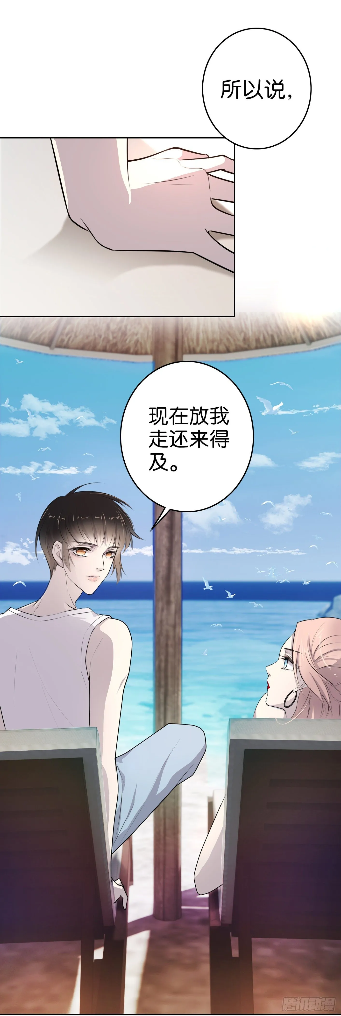 第12话 我不是凤凰男 第20页
