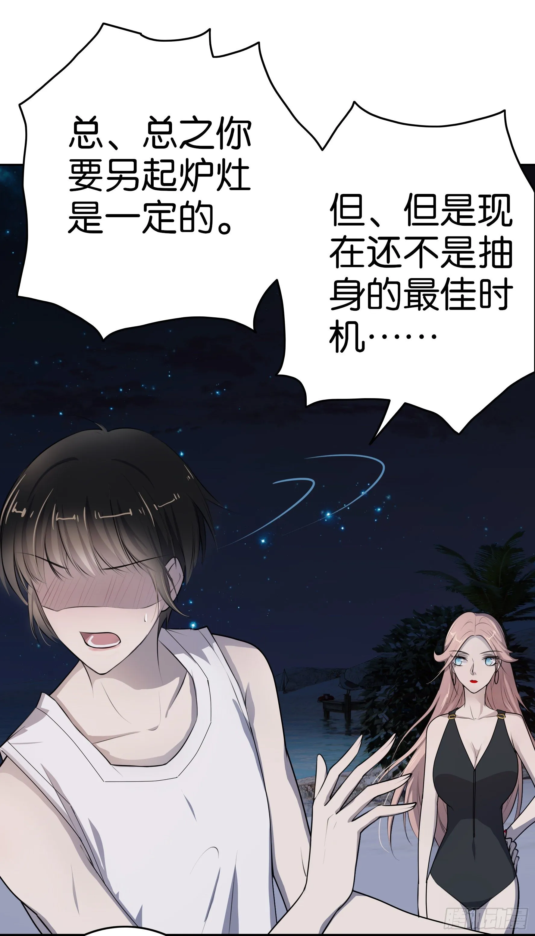 第13话 她的未来 第20页