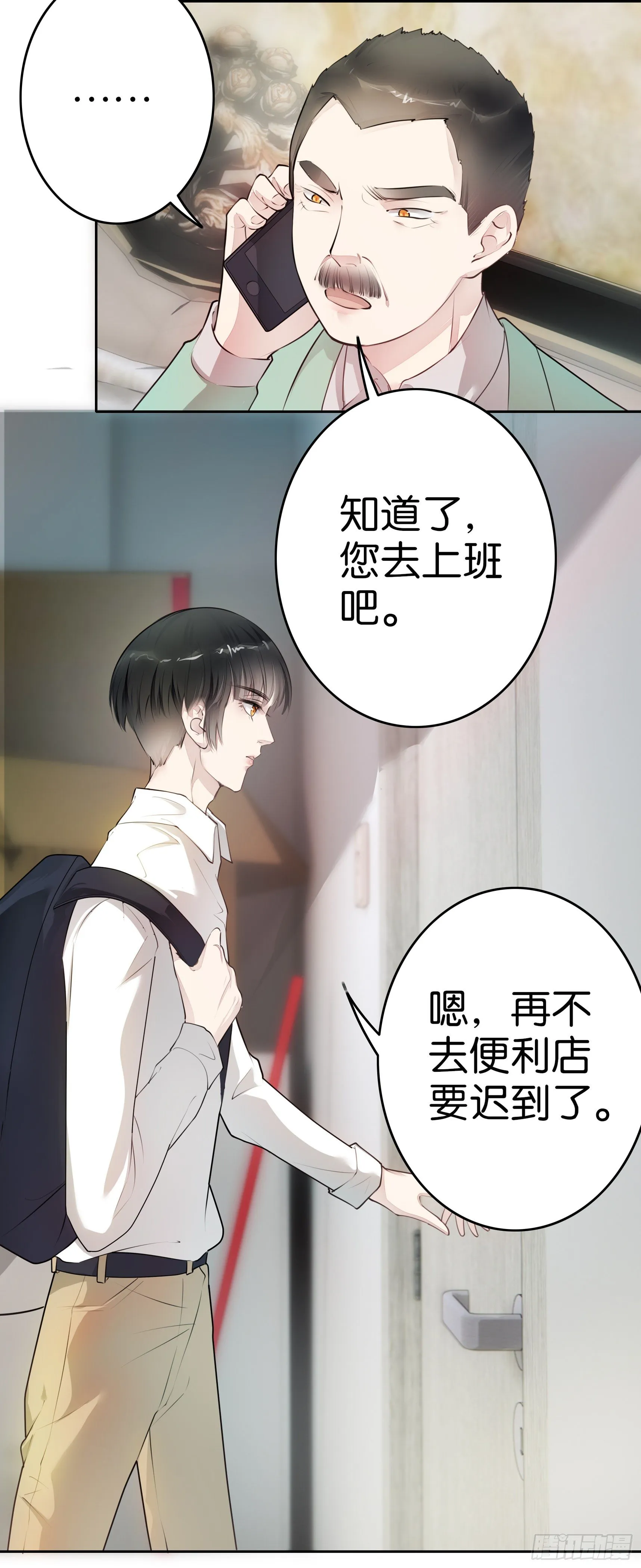 第14话 为什么帮她 第8页