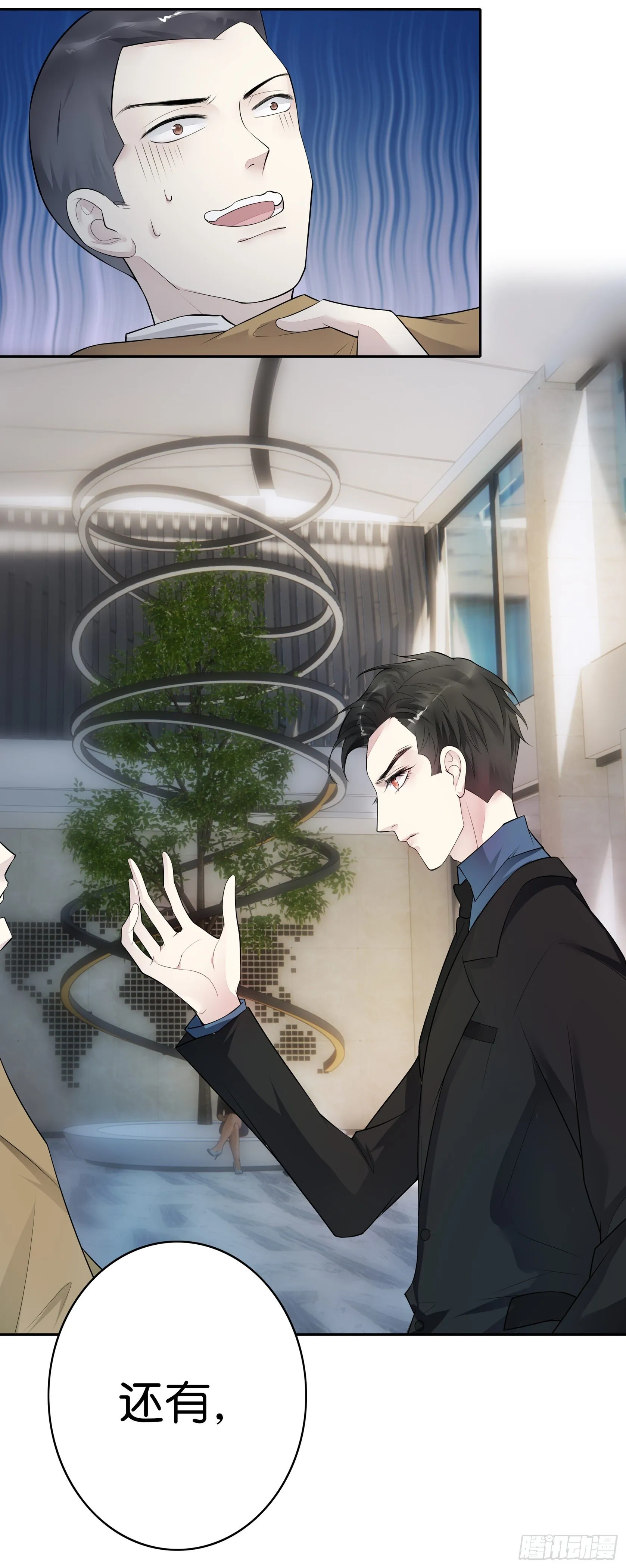 第16话 我的人只能我来训 第17页