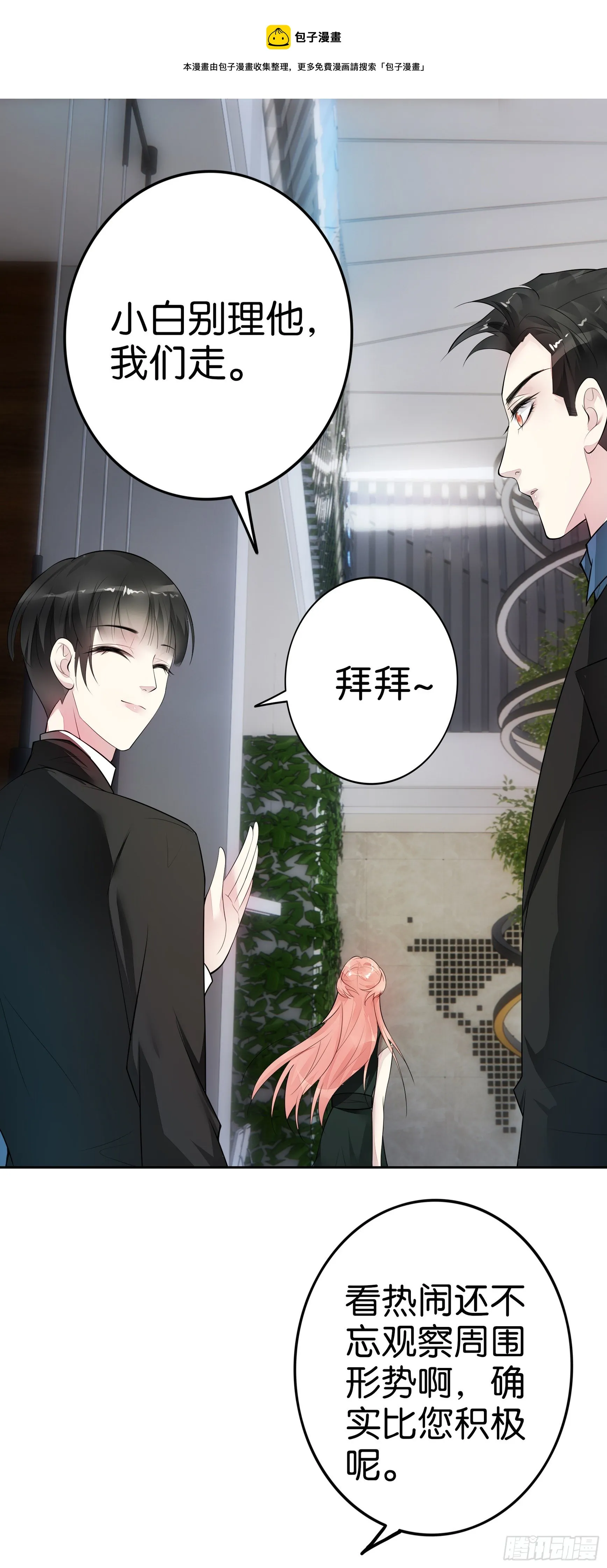 第16话 我的人只能我来训 第24页