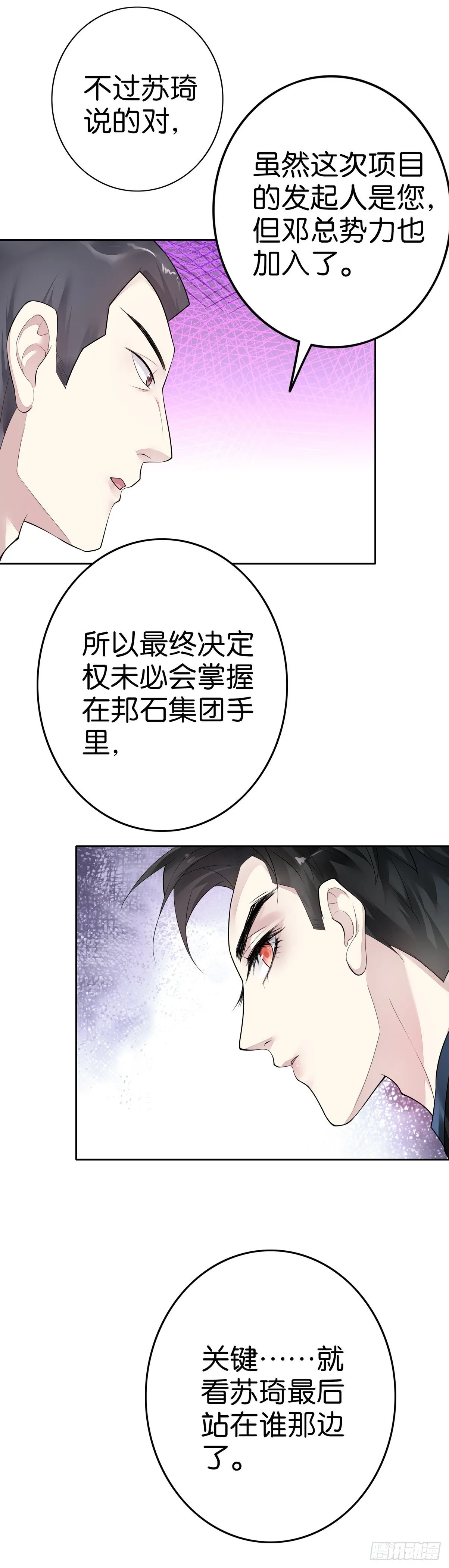 第16话 我的人只能我来训 第26页