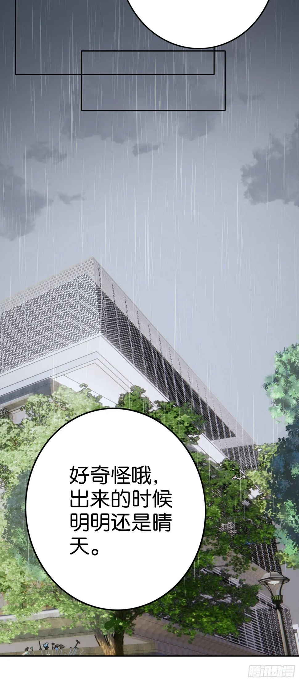 第19话 雨中的他 第9页