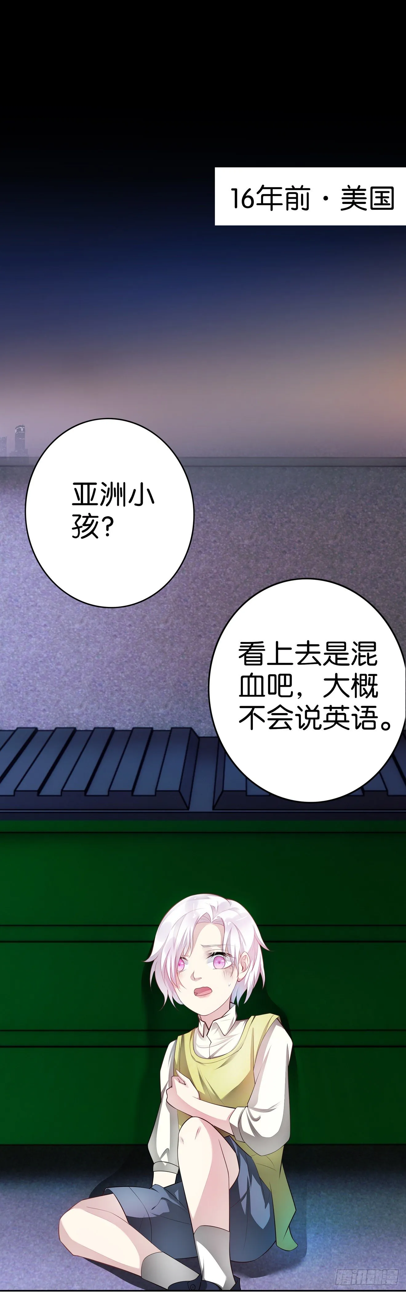 第19话 雨中的他 第18页