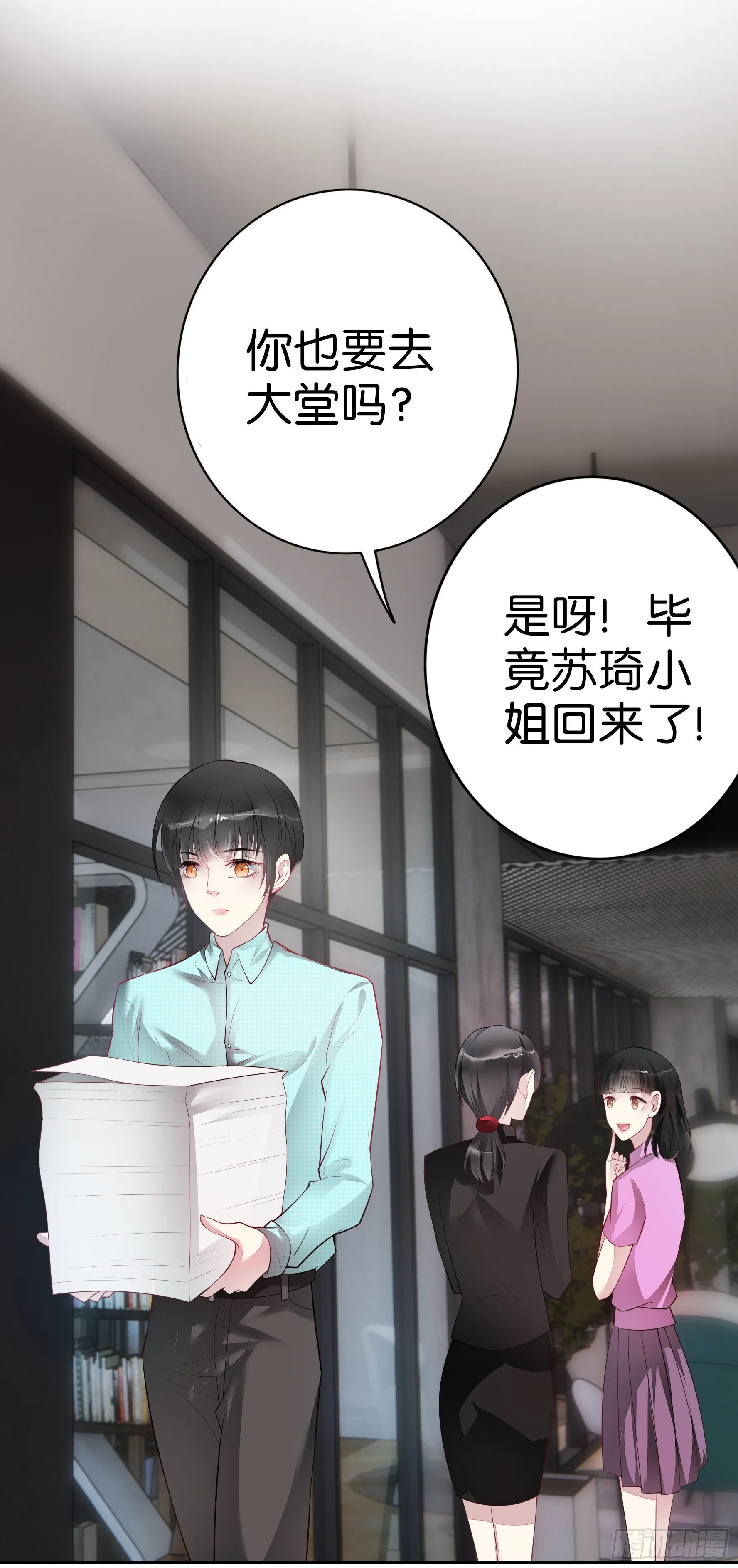 第21话 我们同居吧 第2页