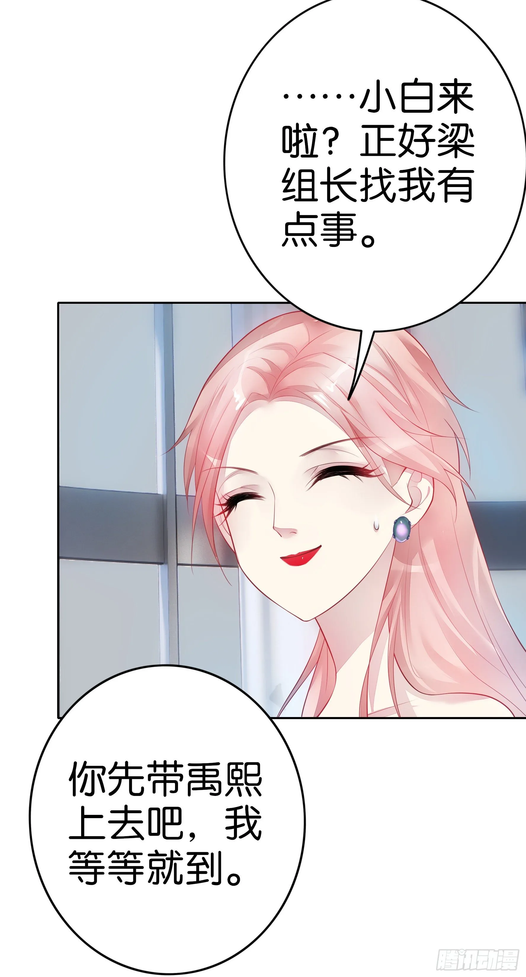 第21话 我们同居吧 第8页