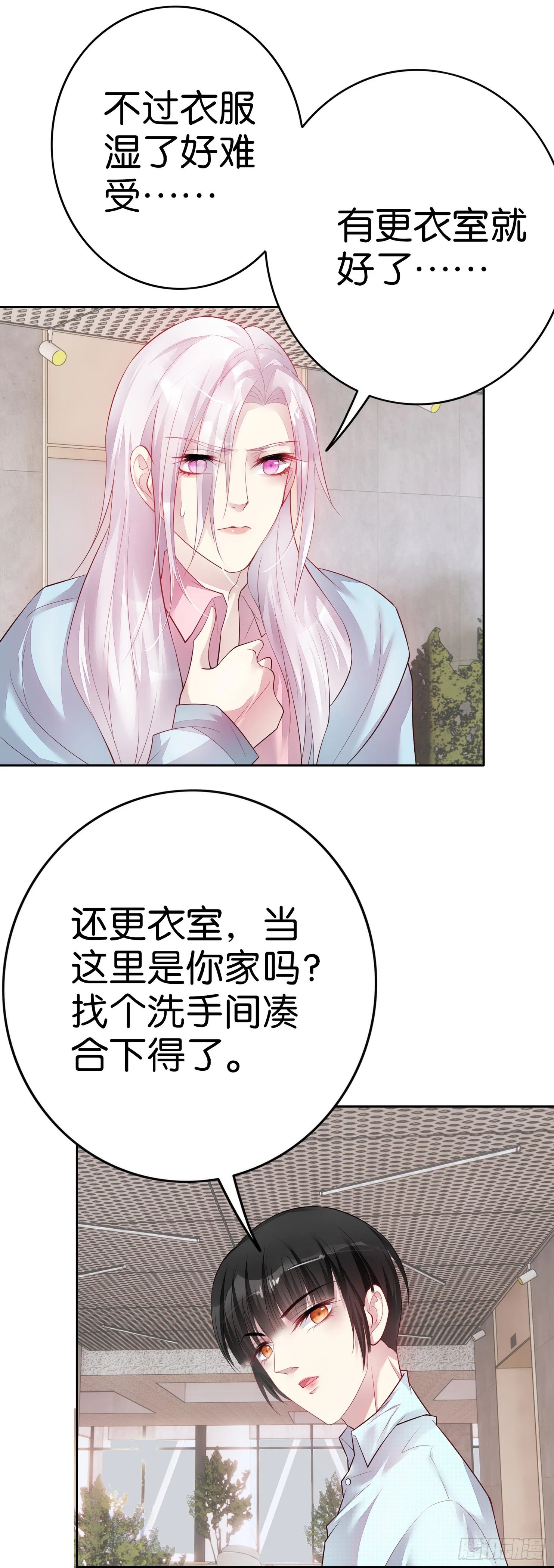第21话 我们同居吧 第20页