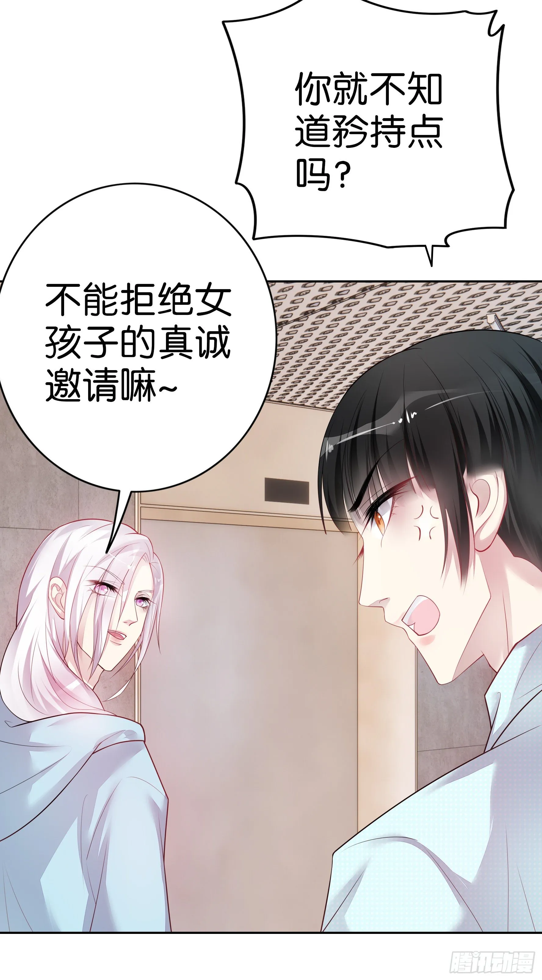 第21话 我们同居吧 第23页