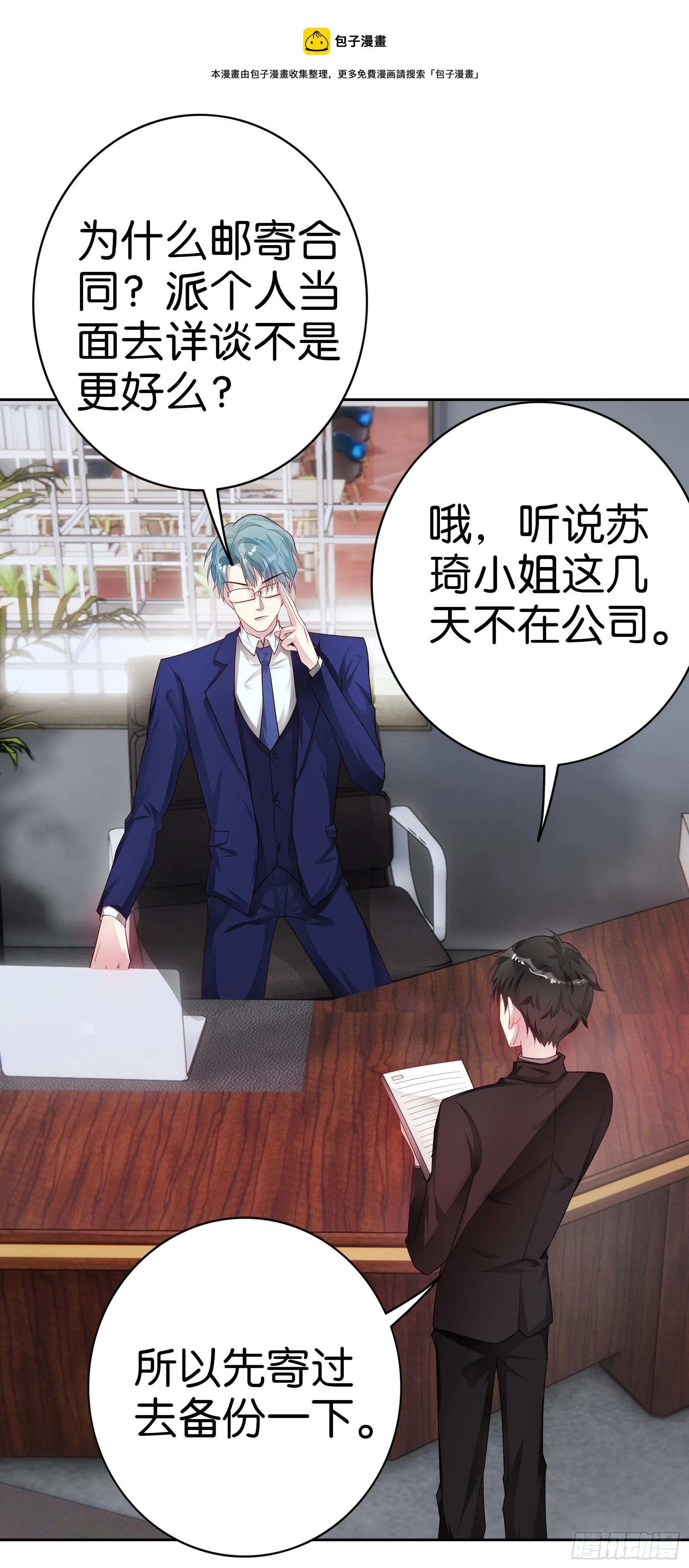 第23话 四喜临门 第8页