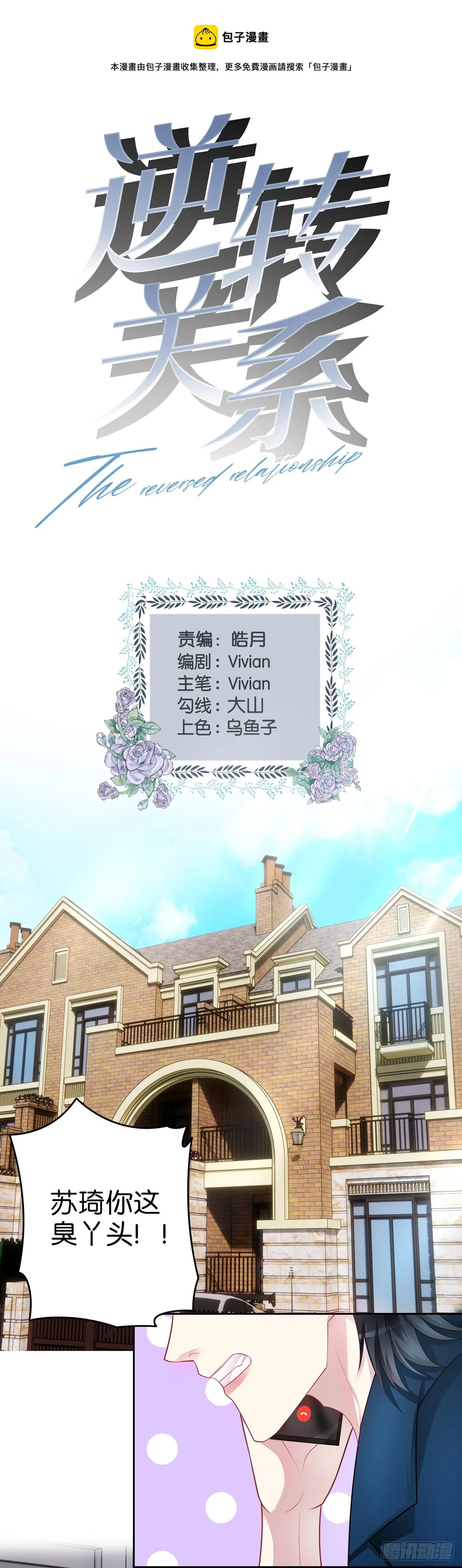 第24话 一个都不能走 第1页