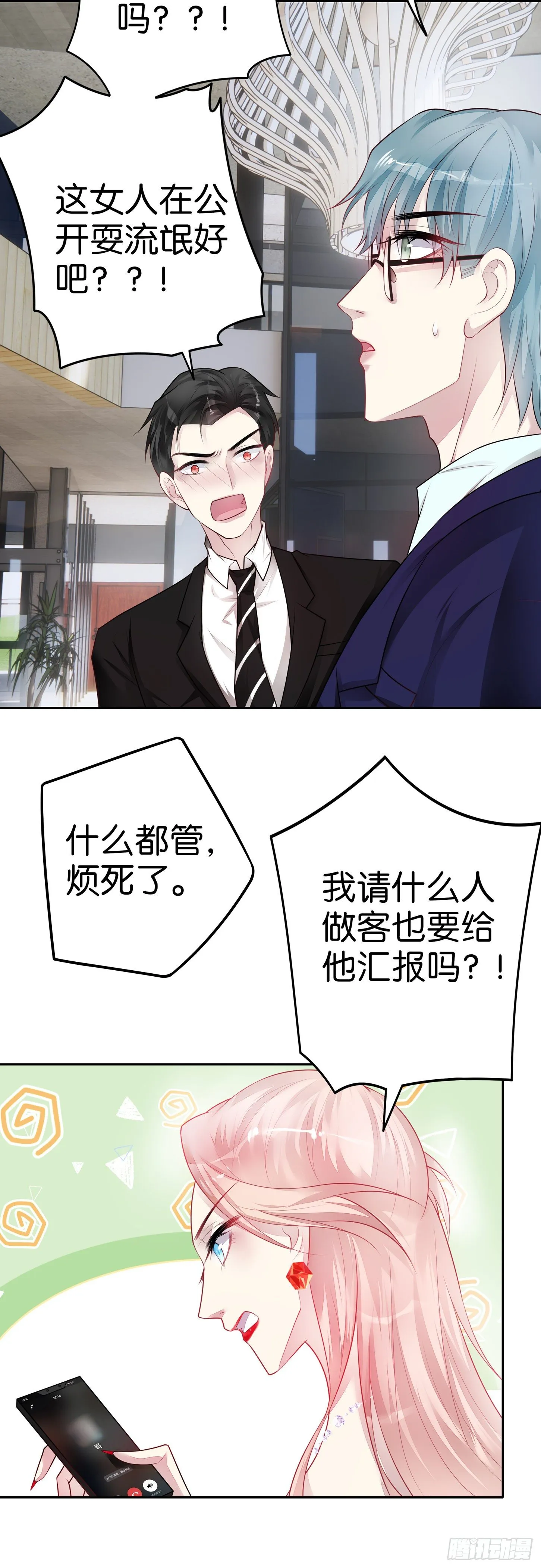 第24话 一个都不能走 第4页