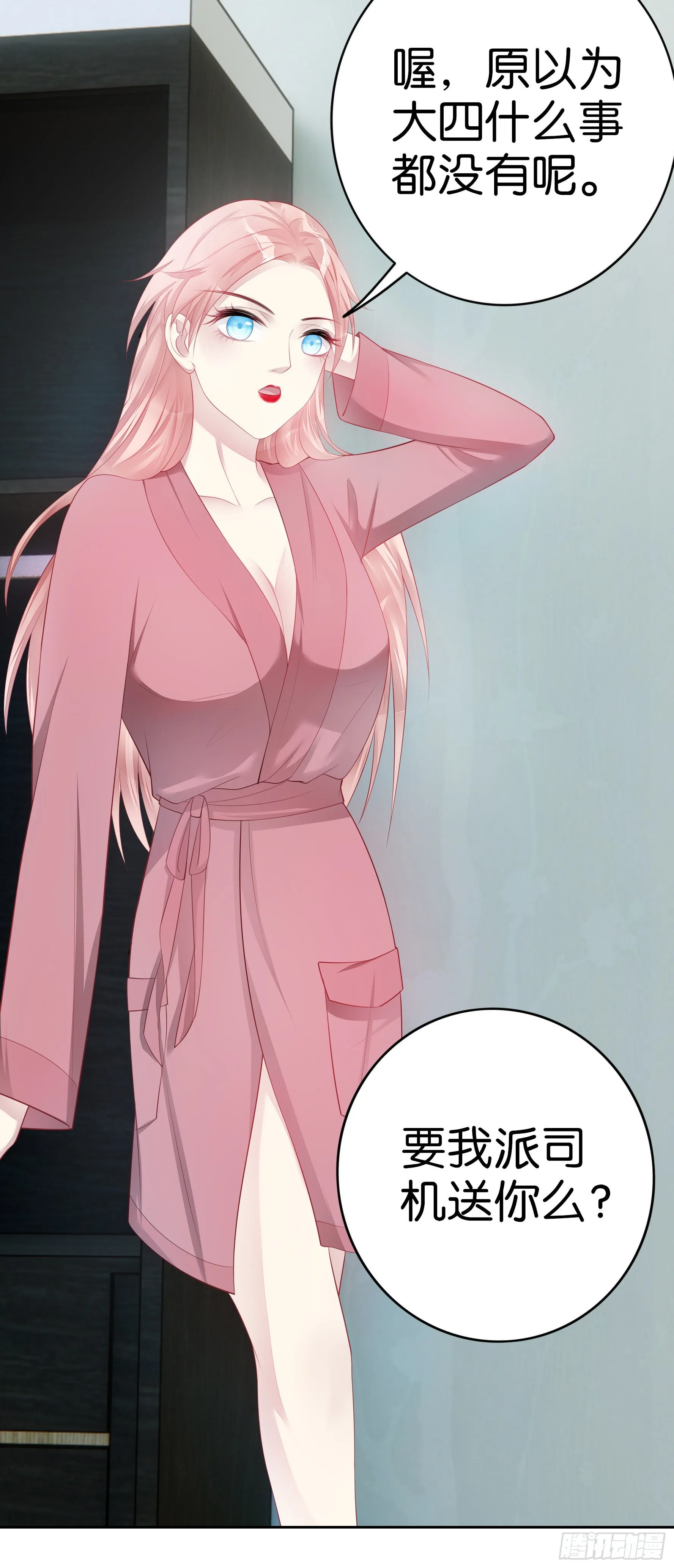 第35话 小白？？ 第2页