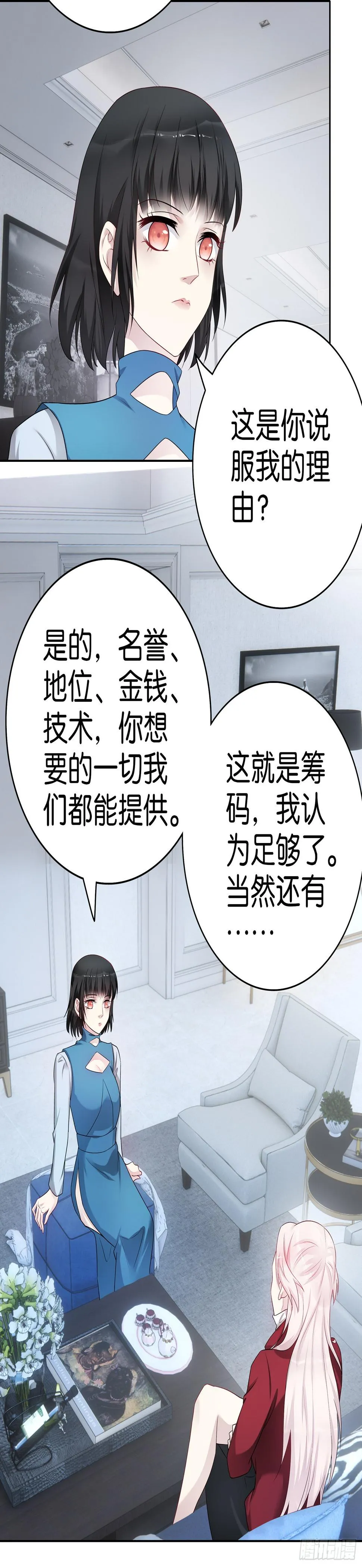 第63话 谈判 第15页