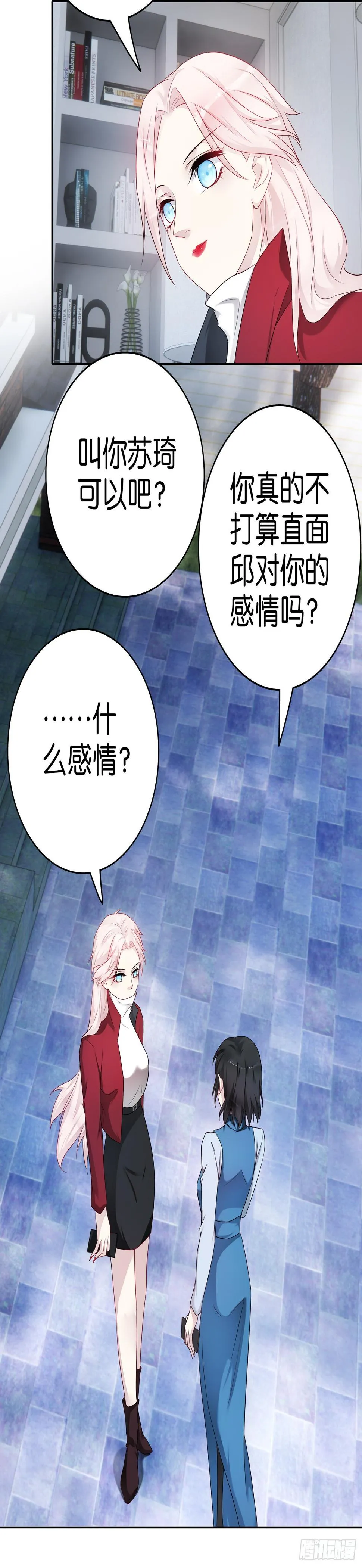 第63话 谈判 第19页