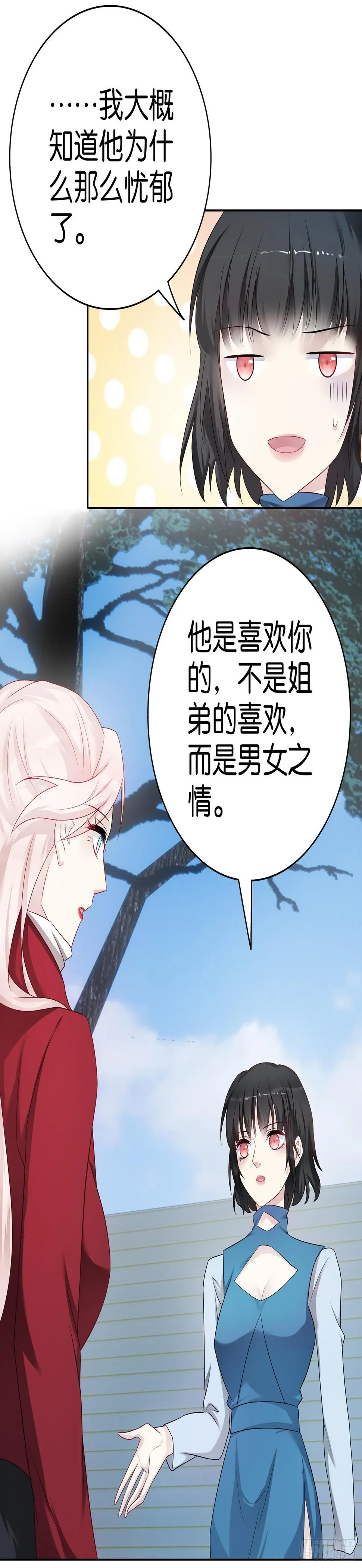 第63话 谈判 第20页