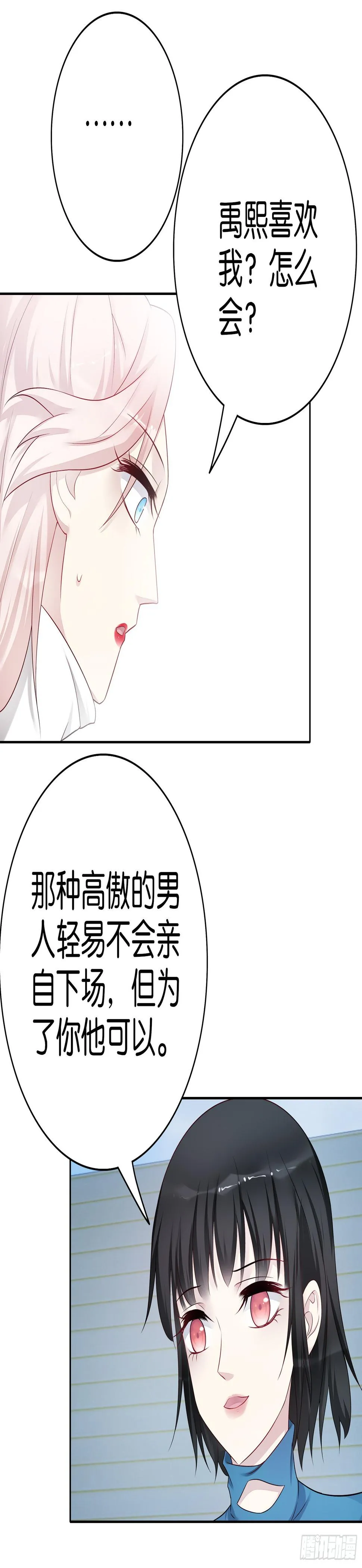 第63话 谈判 第21页