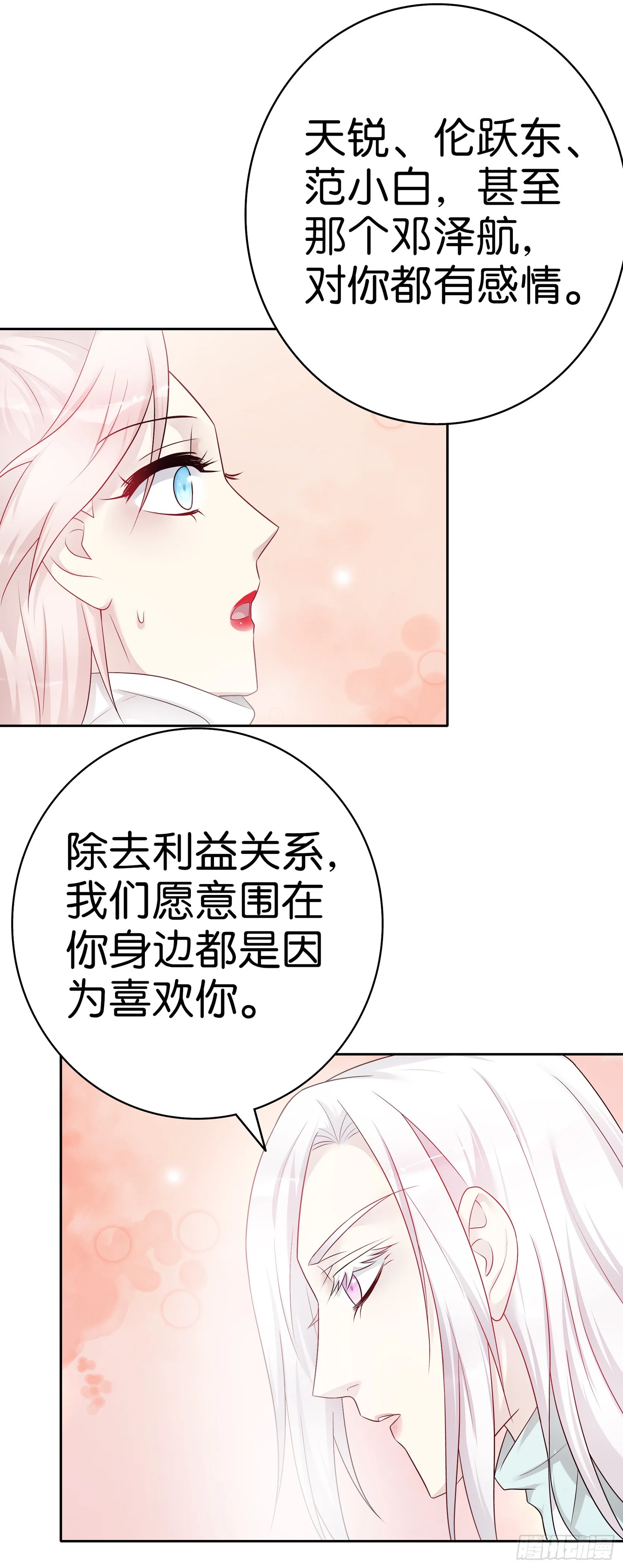 第64话吻 第8页
