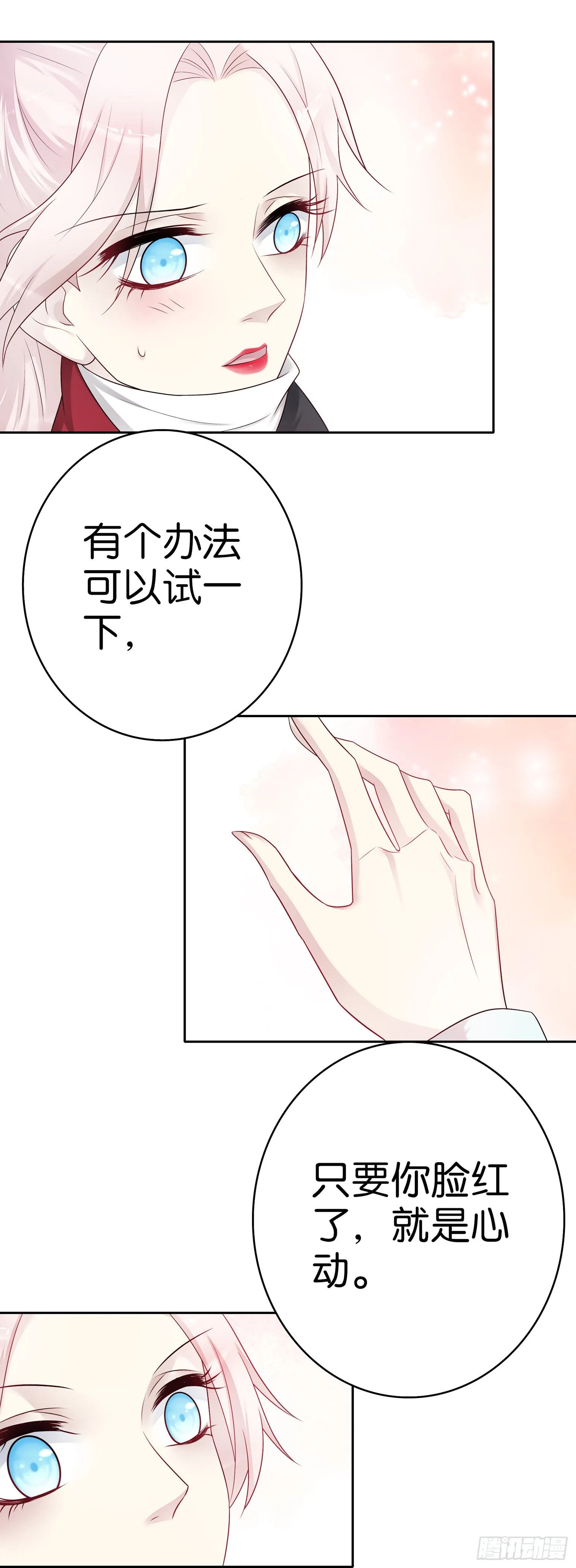 第64话吻 第11页