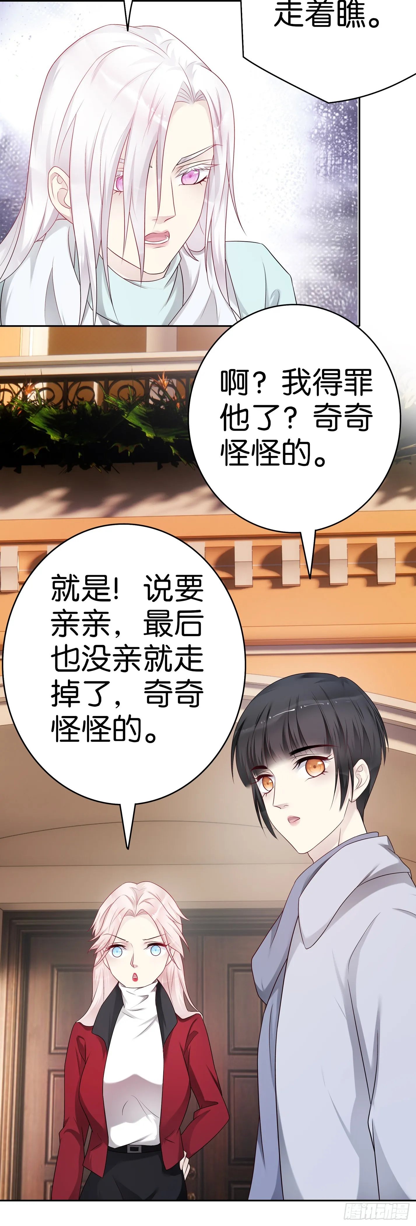 第64话吻 第19页