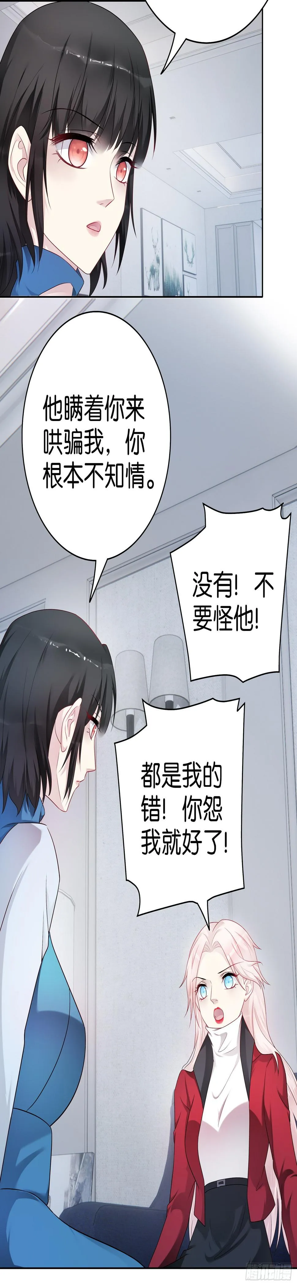 第63话谈判 第9页