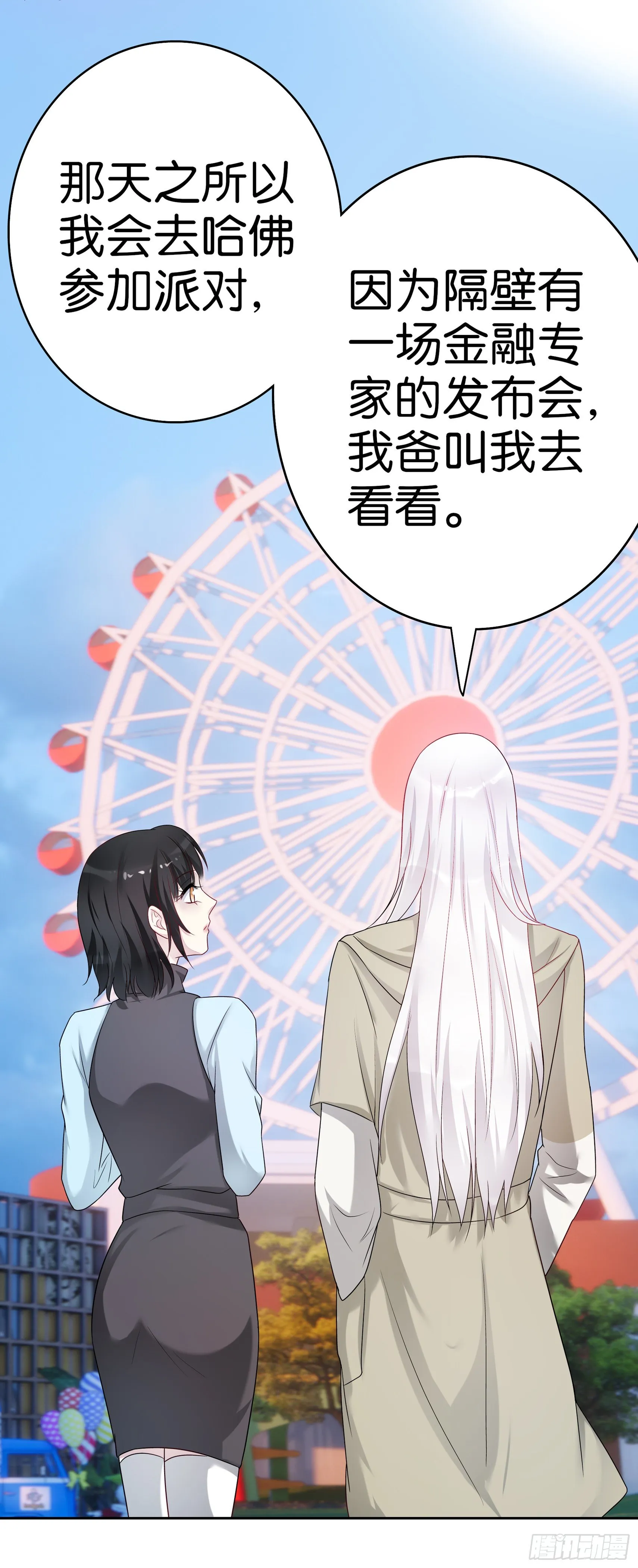 第61话混蛋 第8页