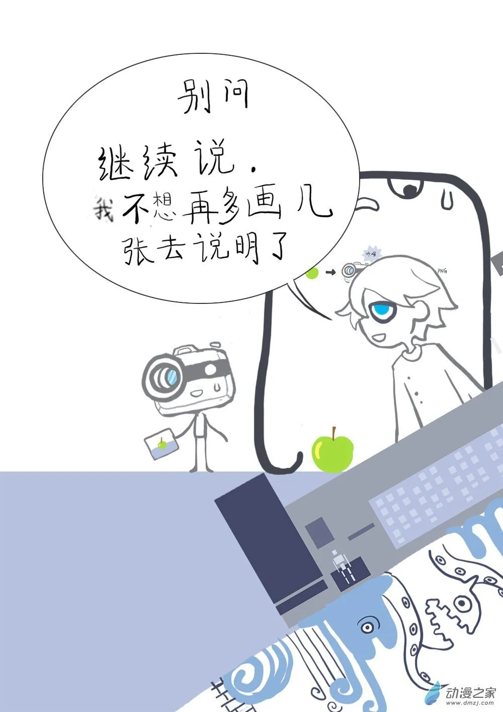 小剧场其三 第7页