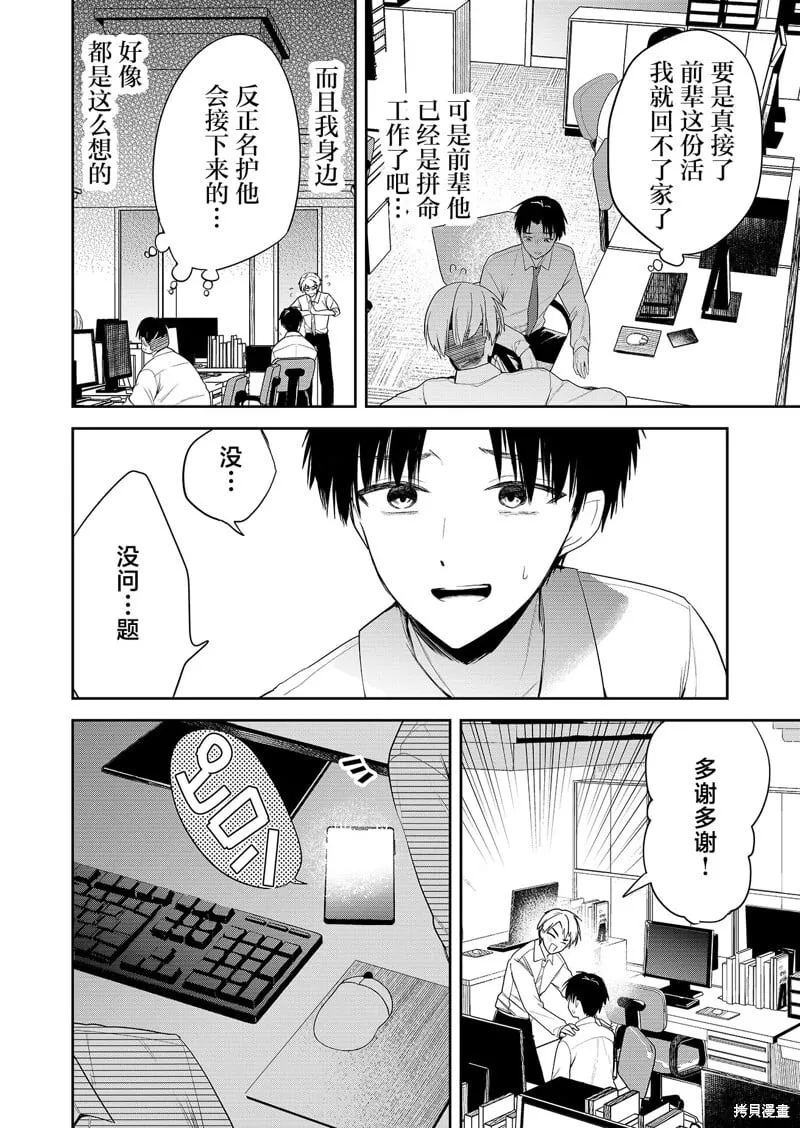 第01话 第6页