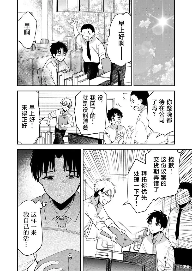 第02话 第8页