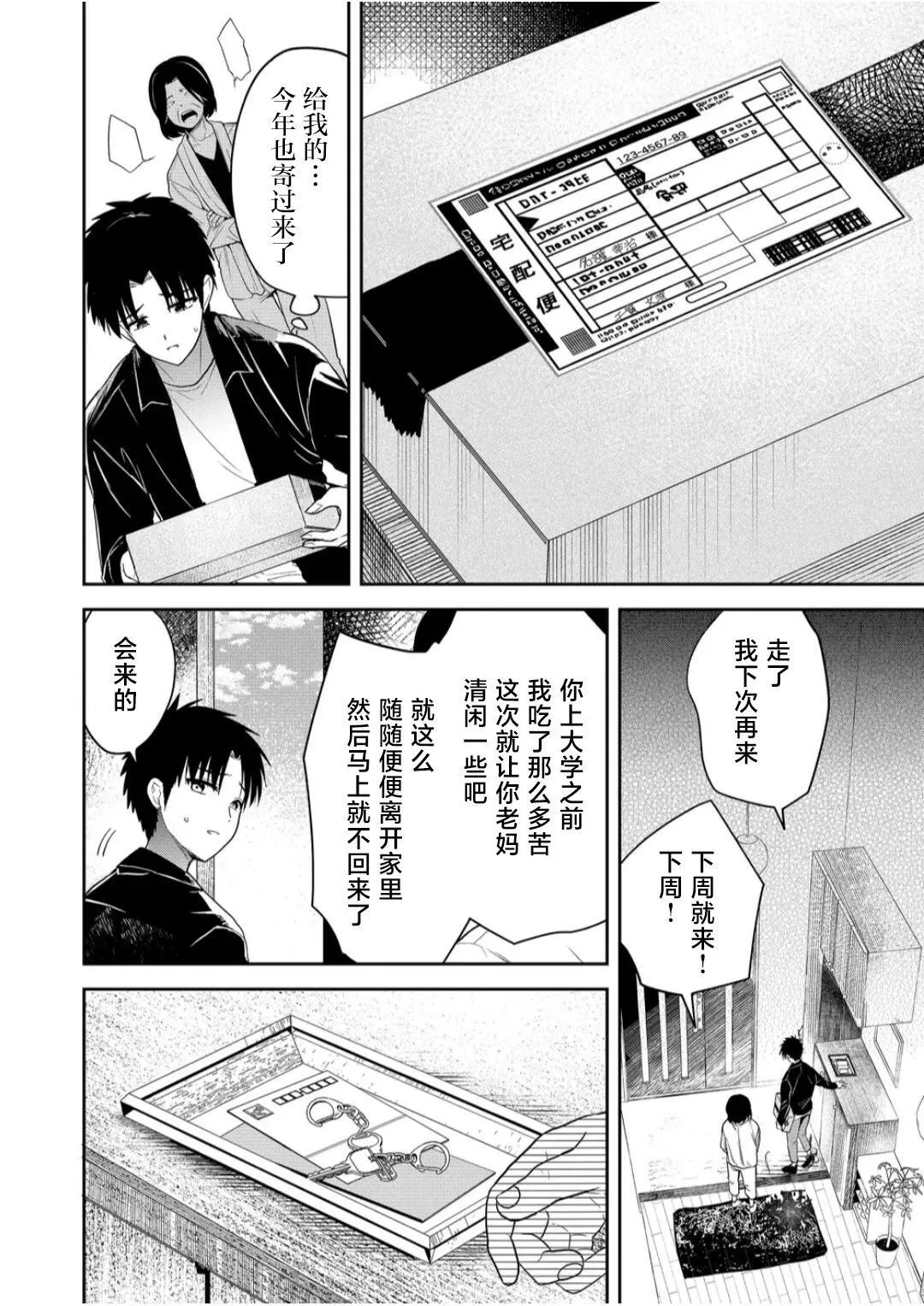 第06话 第4页