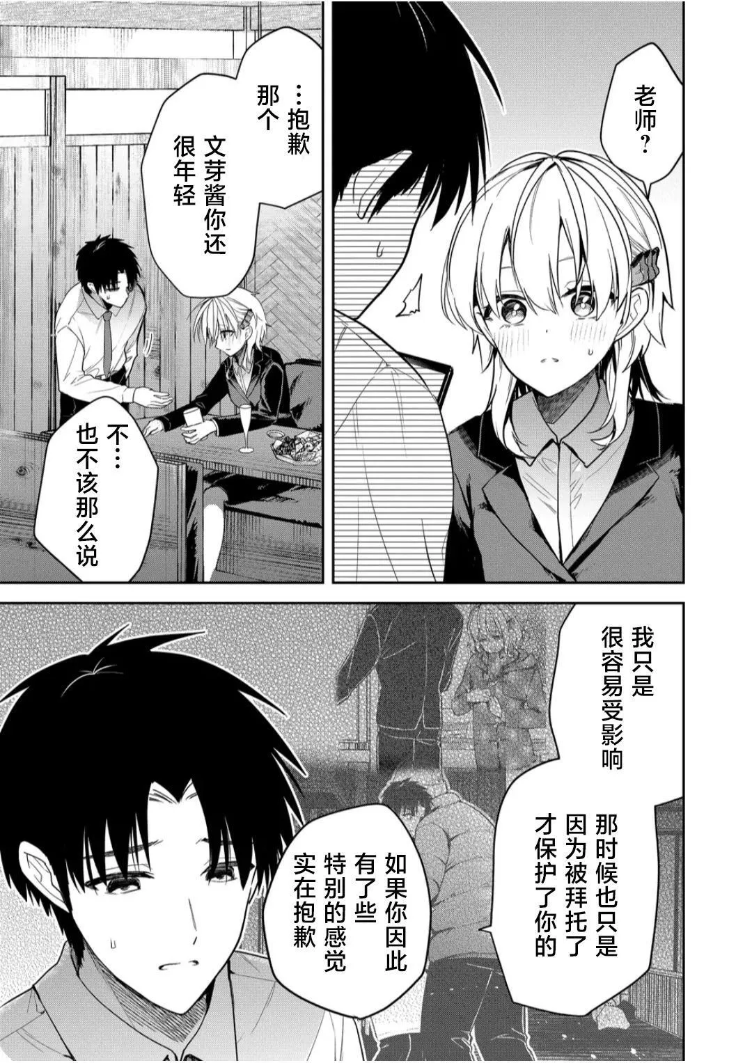 第08话 第3页