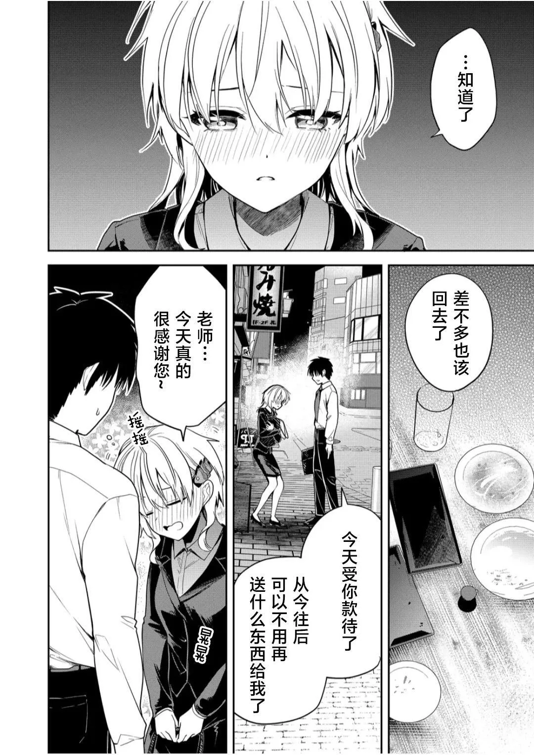 第08话 第4页