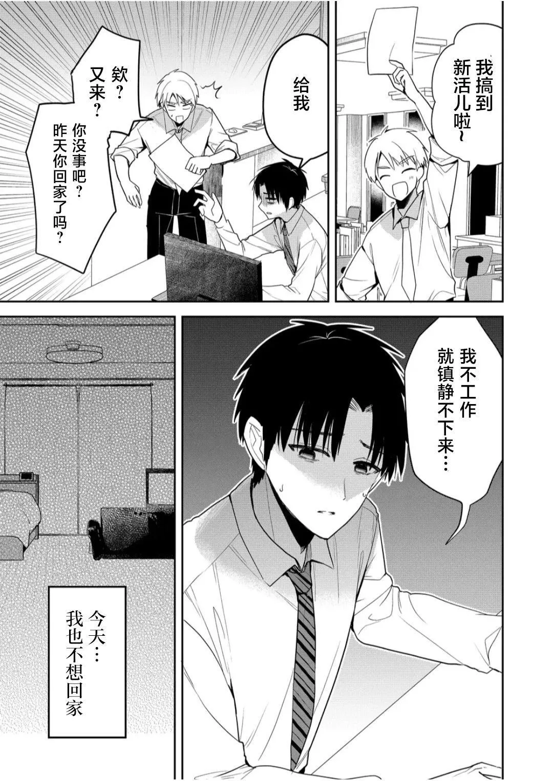 第09话 第3页