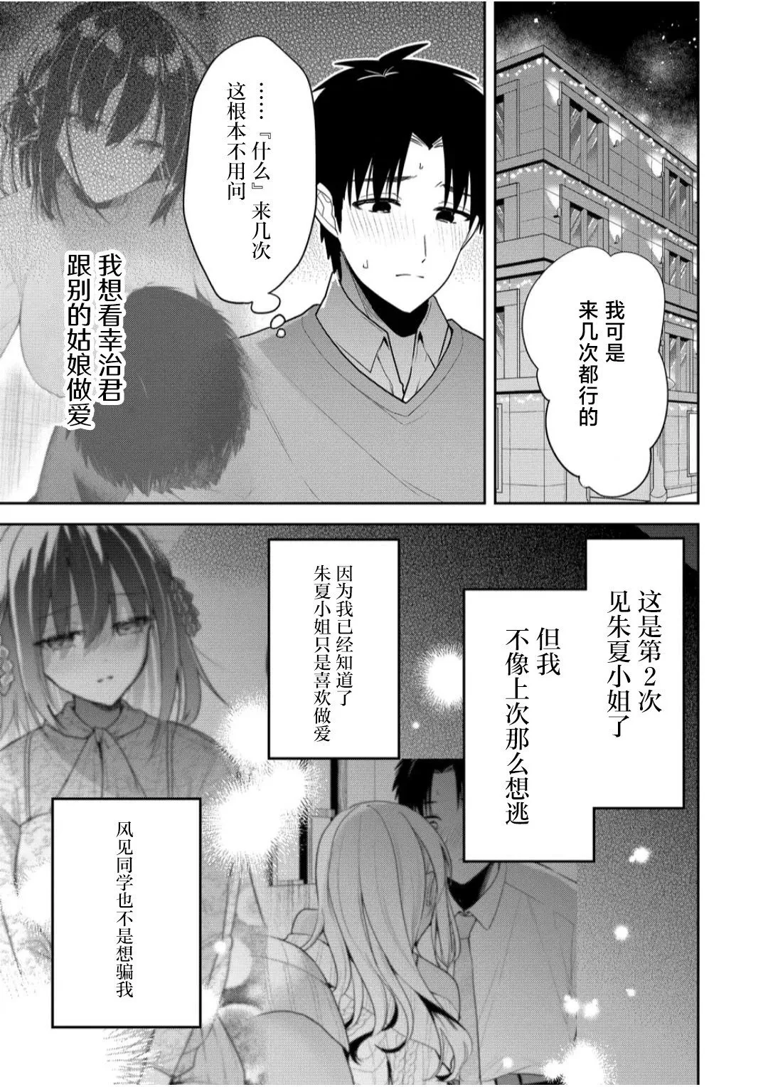 第12话 第3页