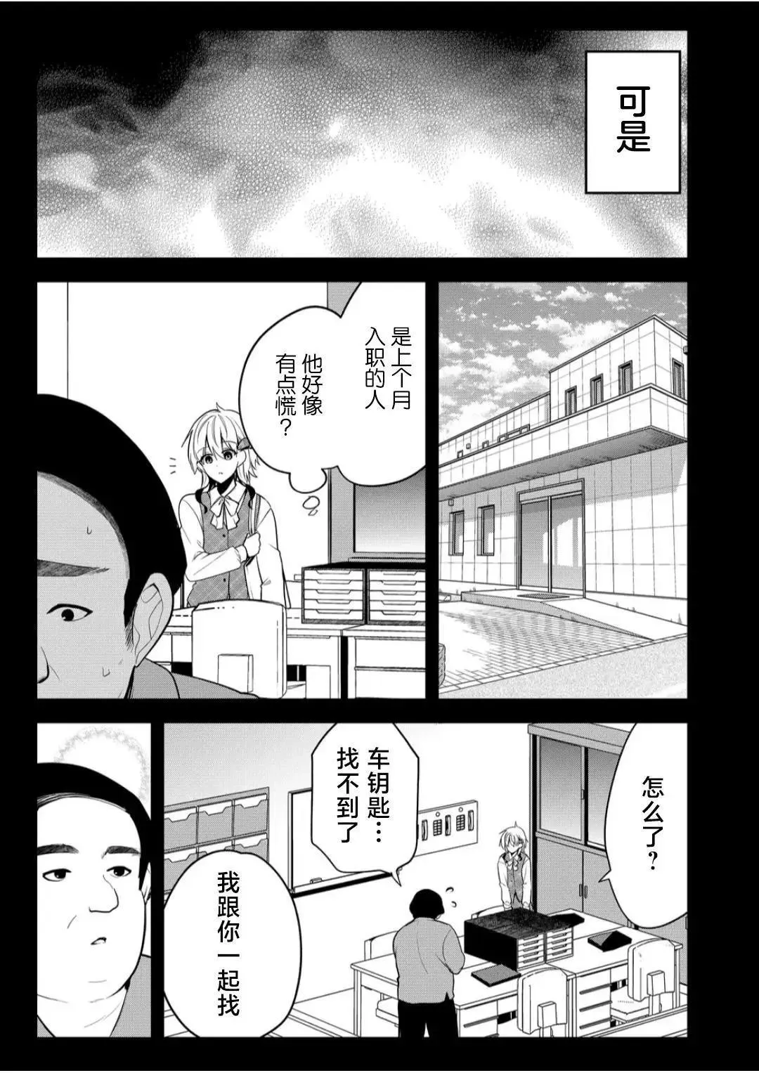第19话 第3页