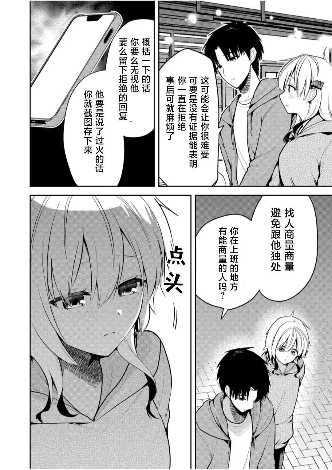 第19话 第8页