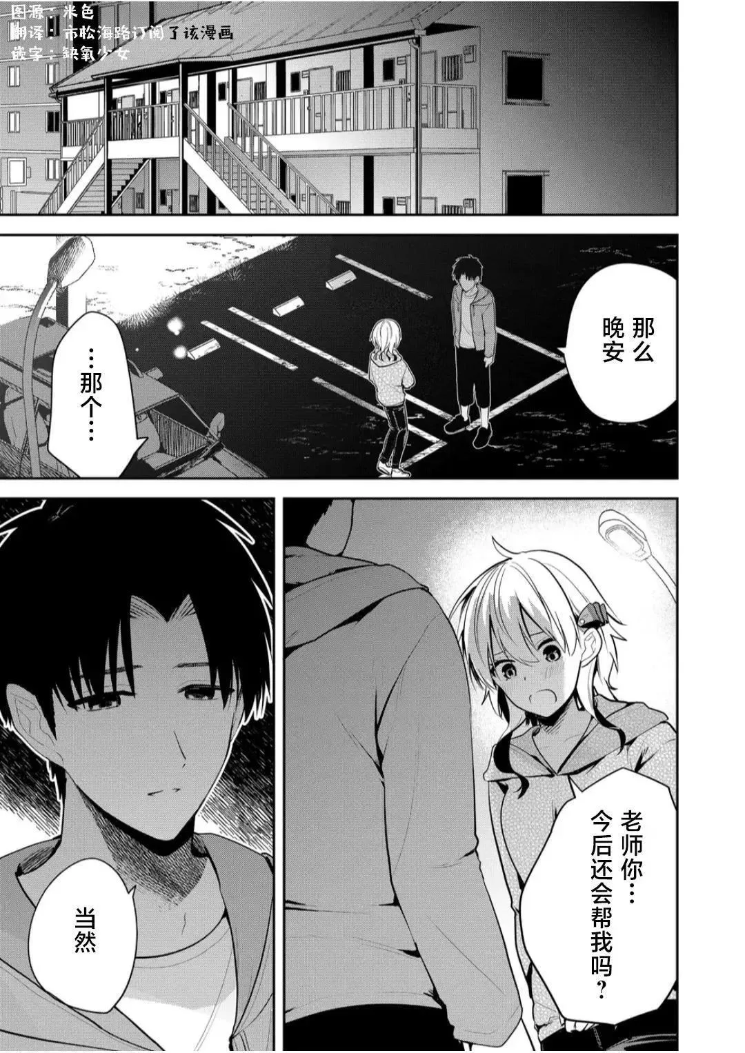 第19话 第9页