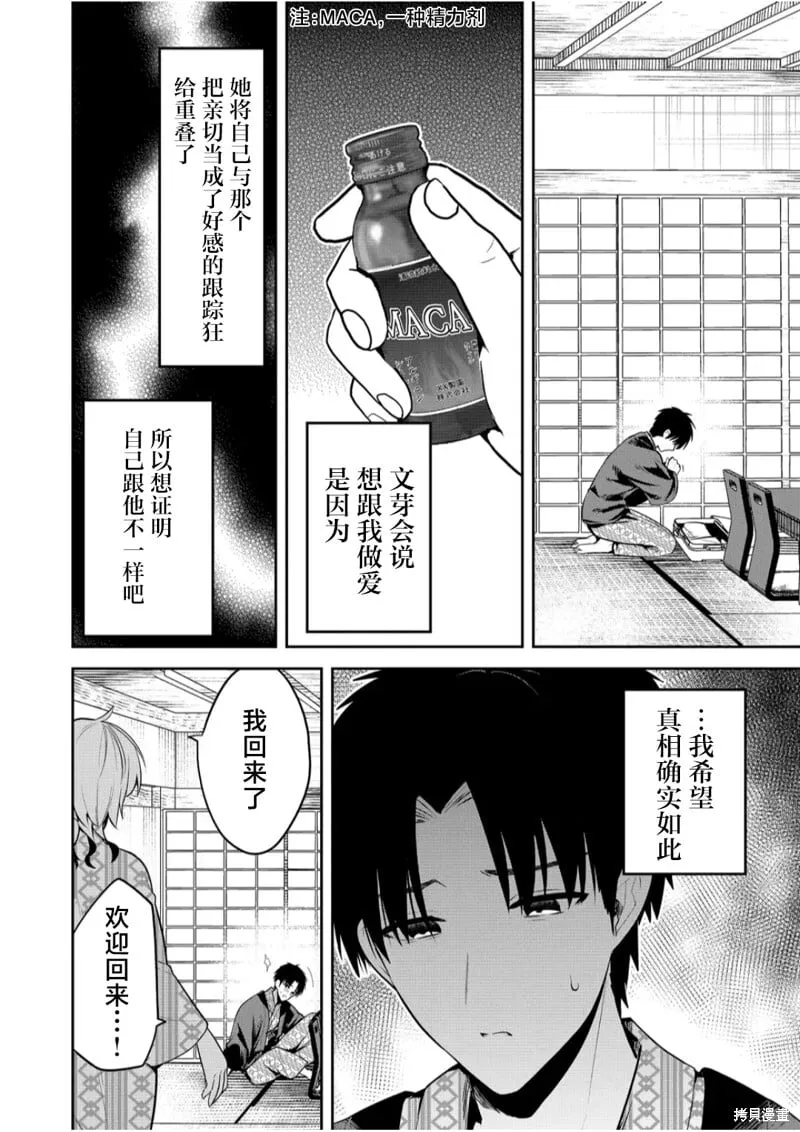 第23话 第8页