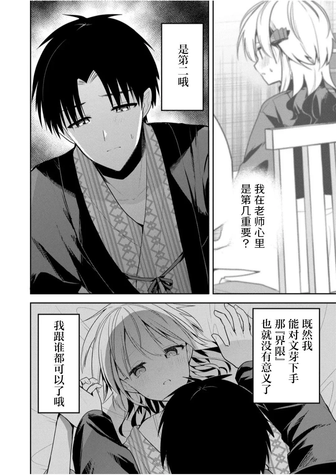 第24话 第2页