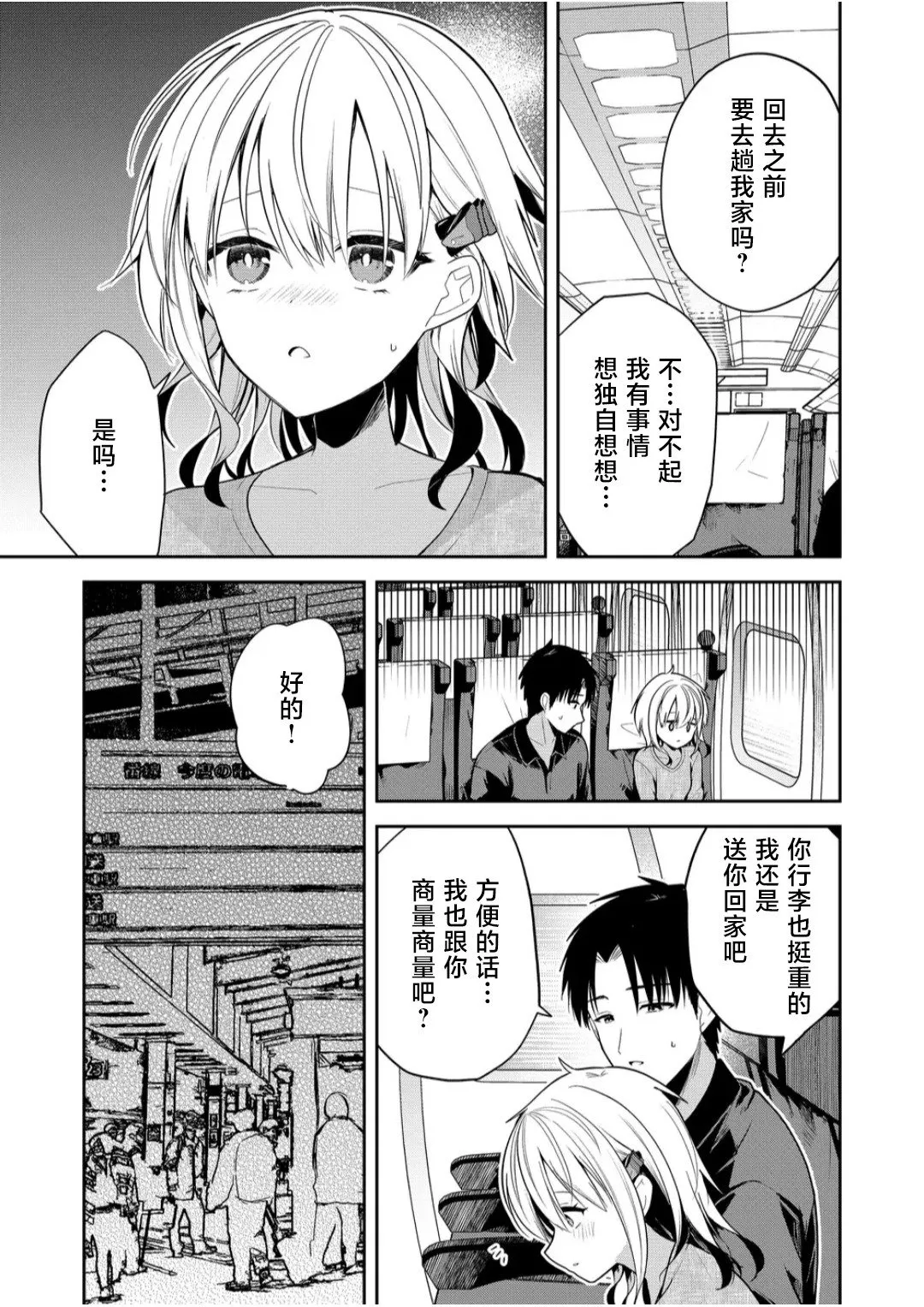 第25话 第3页