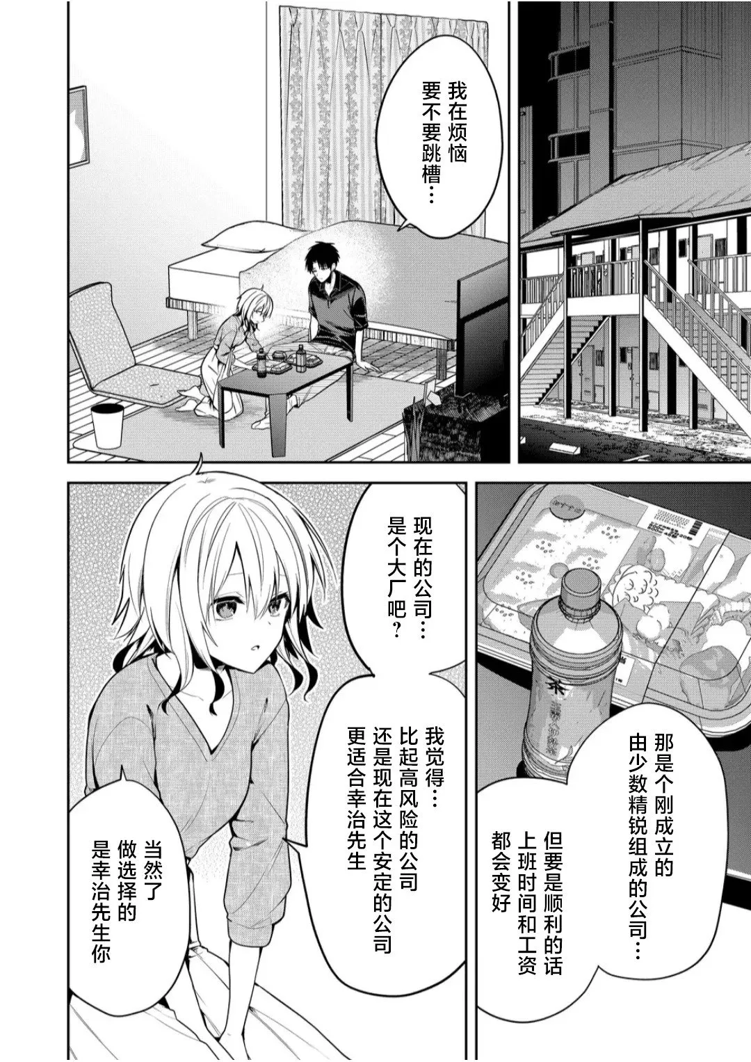 第25话 第4页