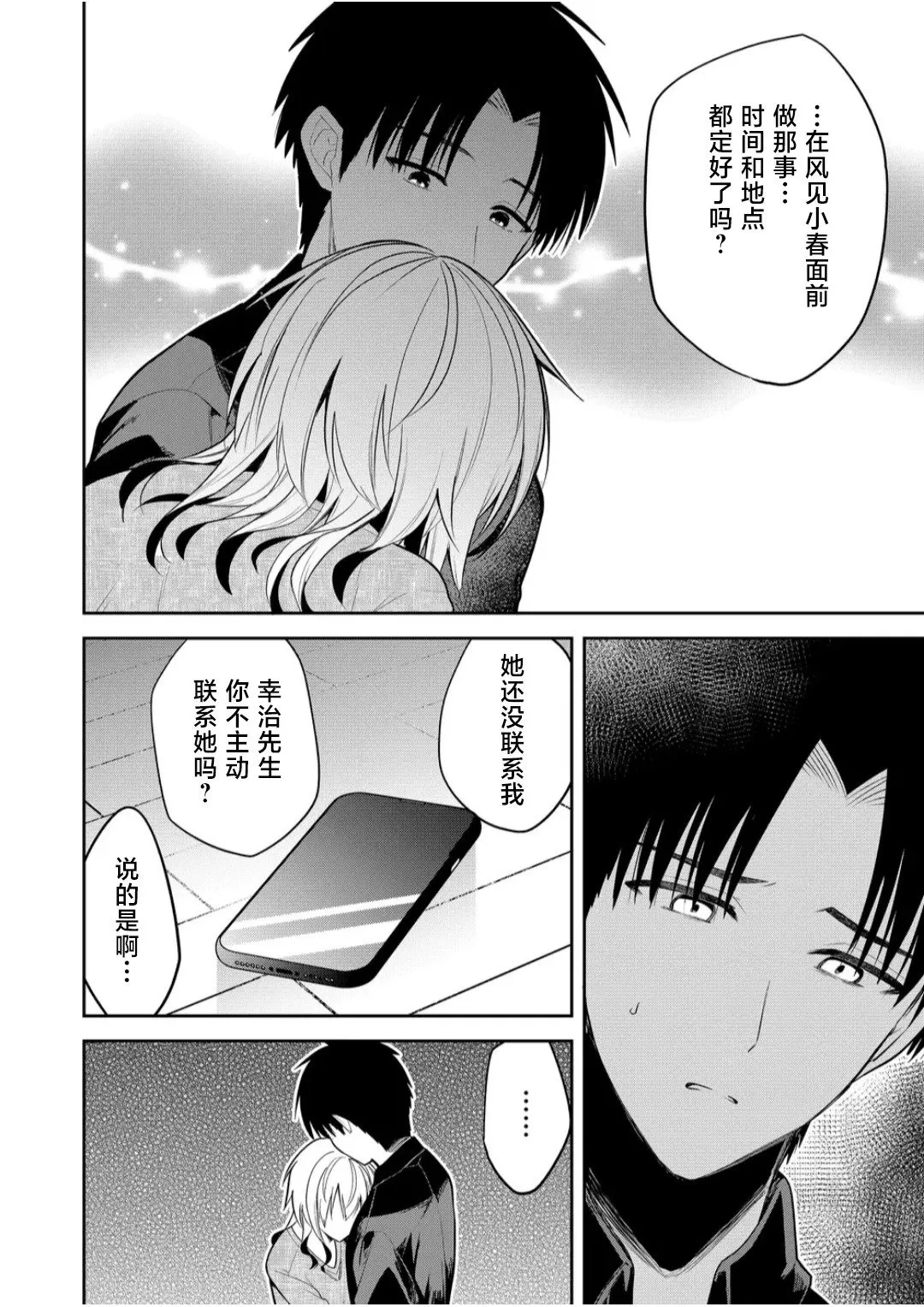 第25话 第6页