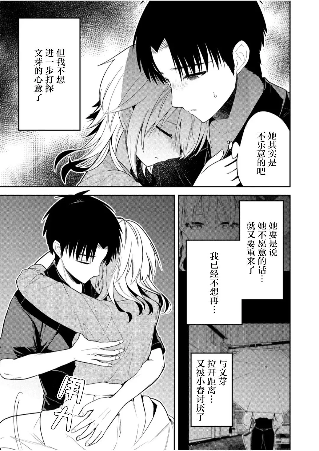 第25话 第7页