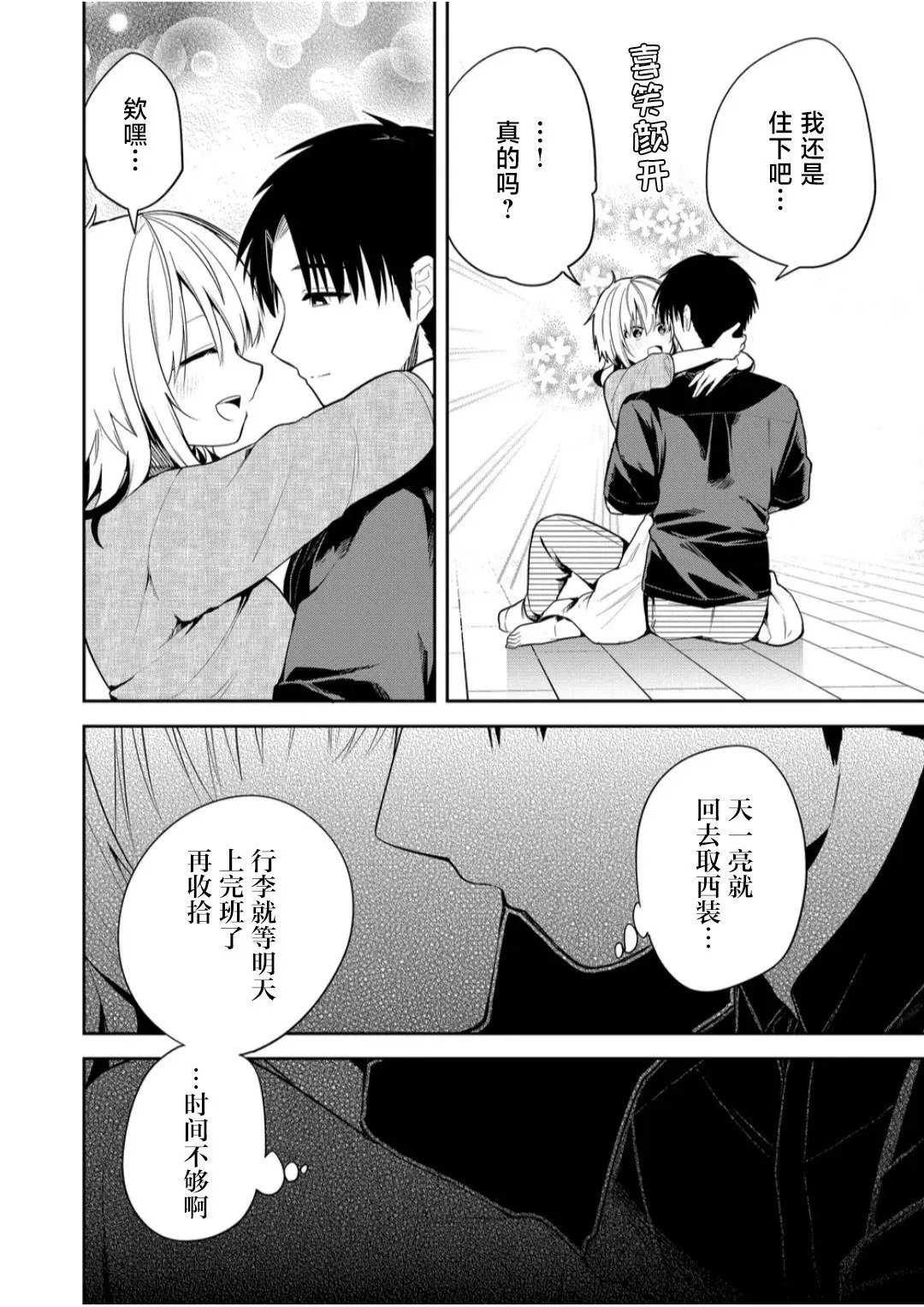 第25话 第8页