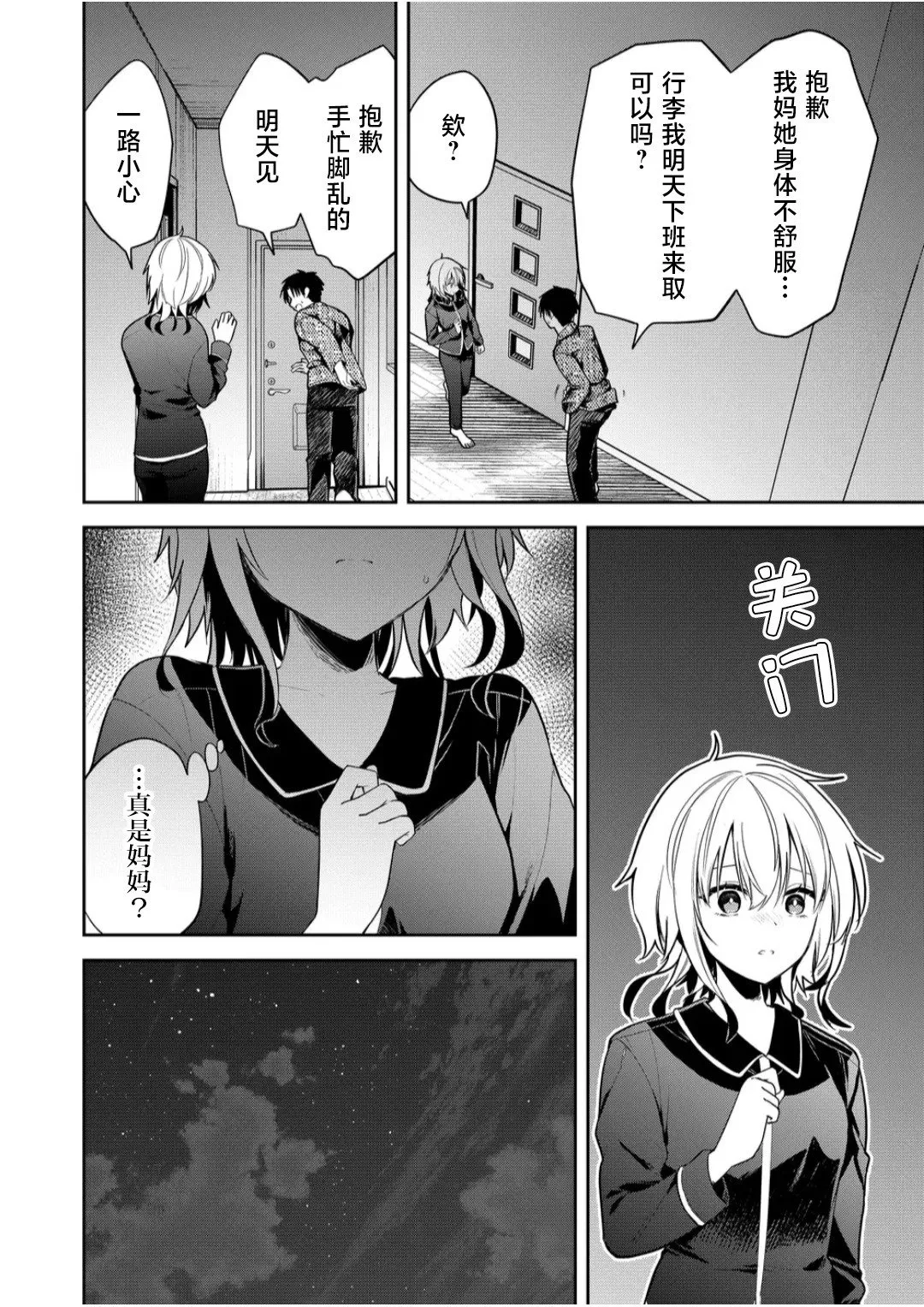 第25话 第12页