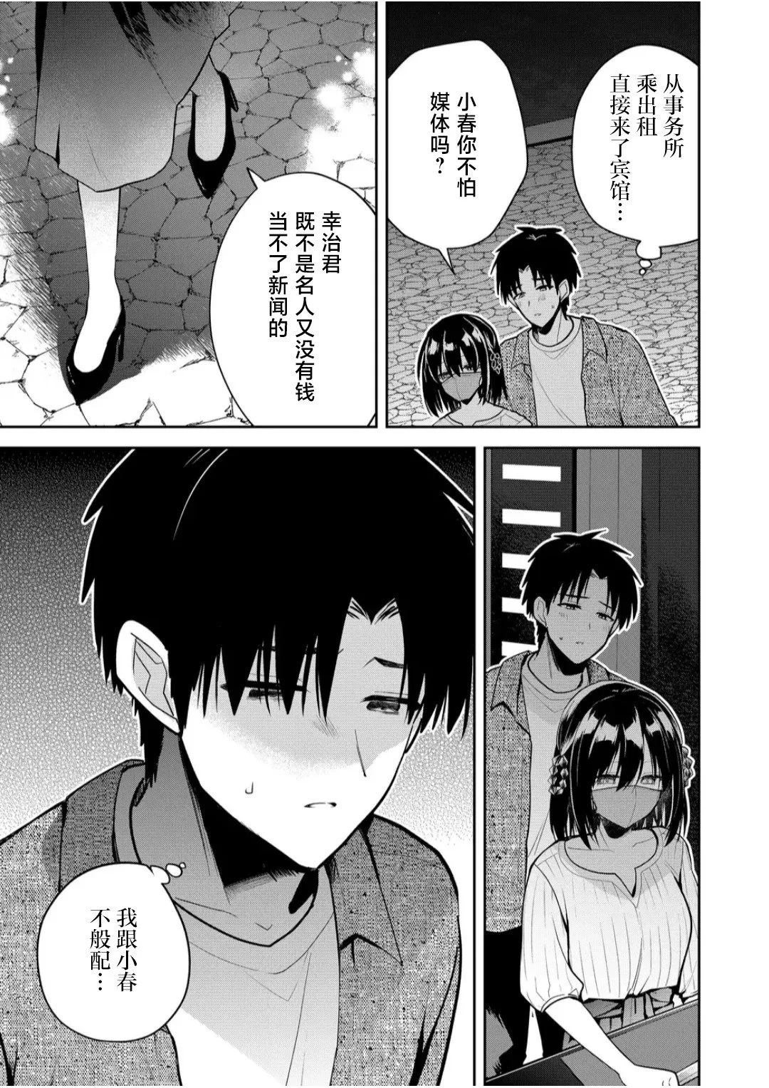 第26话 第3页
